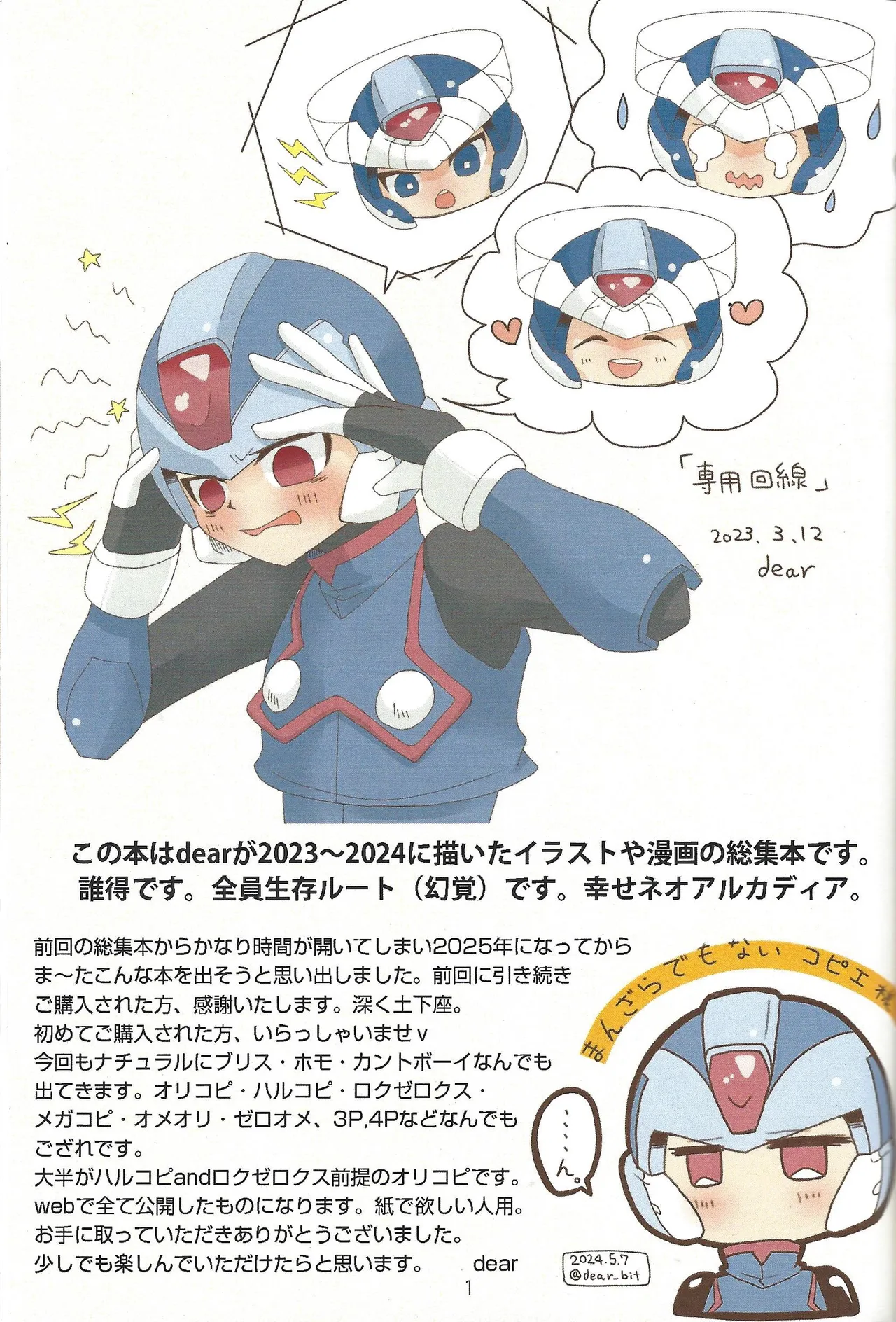2023~2025 dear Compilation book Page.2