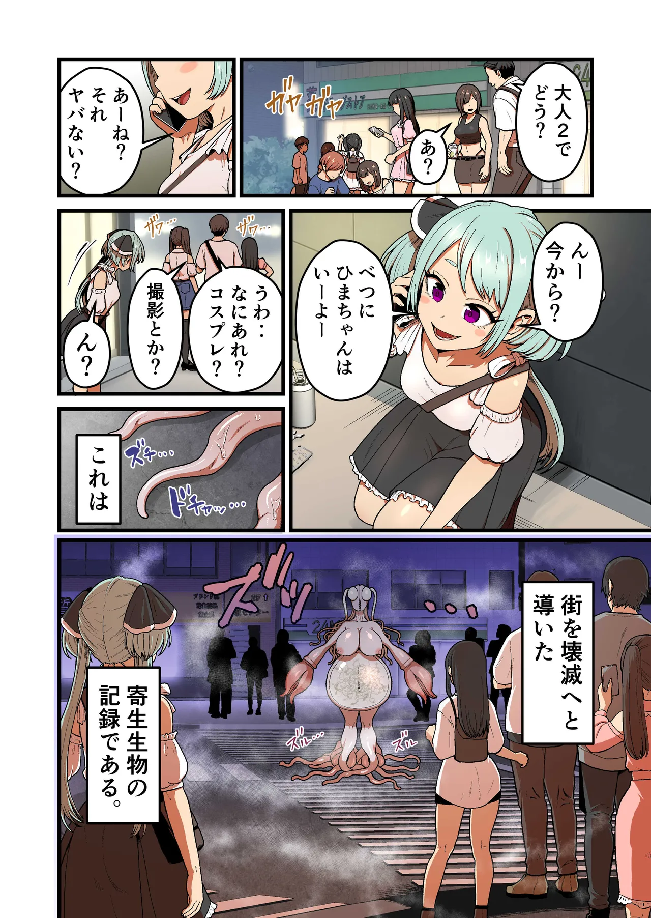 寄星蟲 Page.45