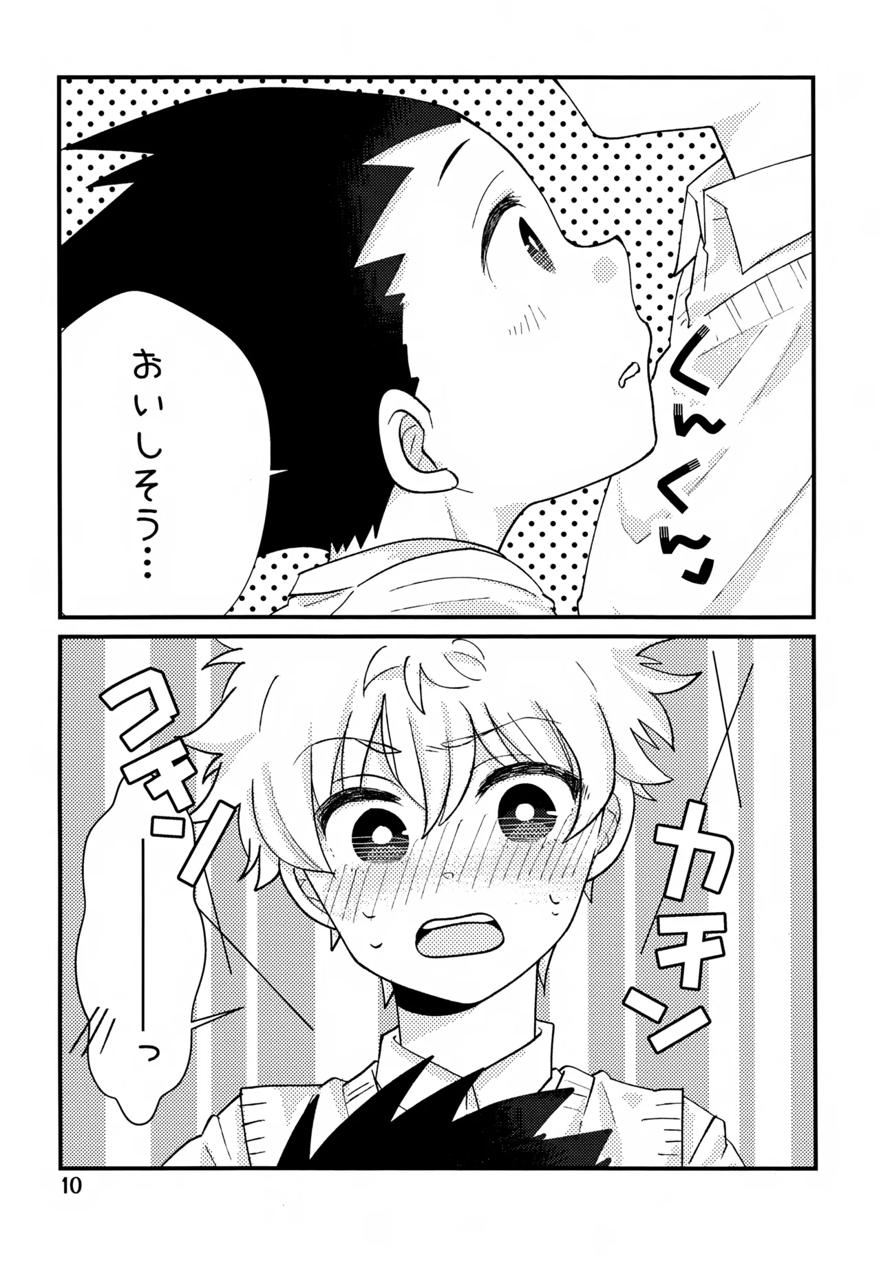 鈍感DESTINY Page.10