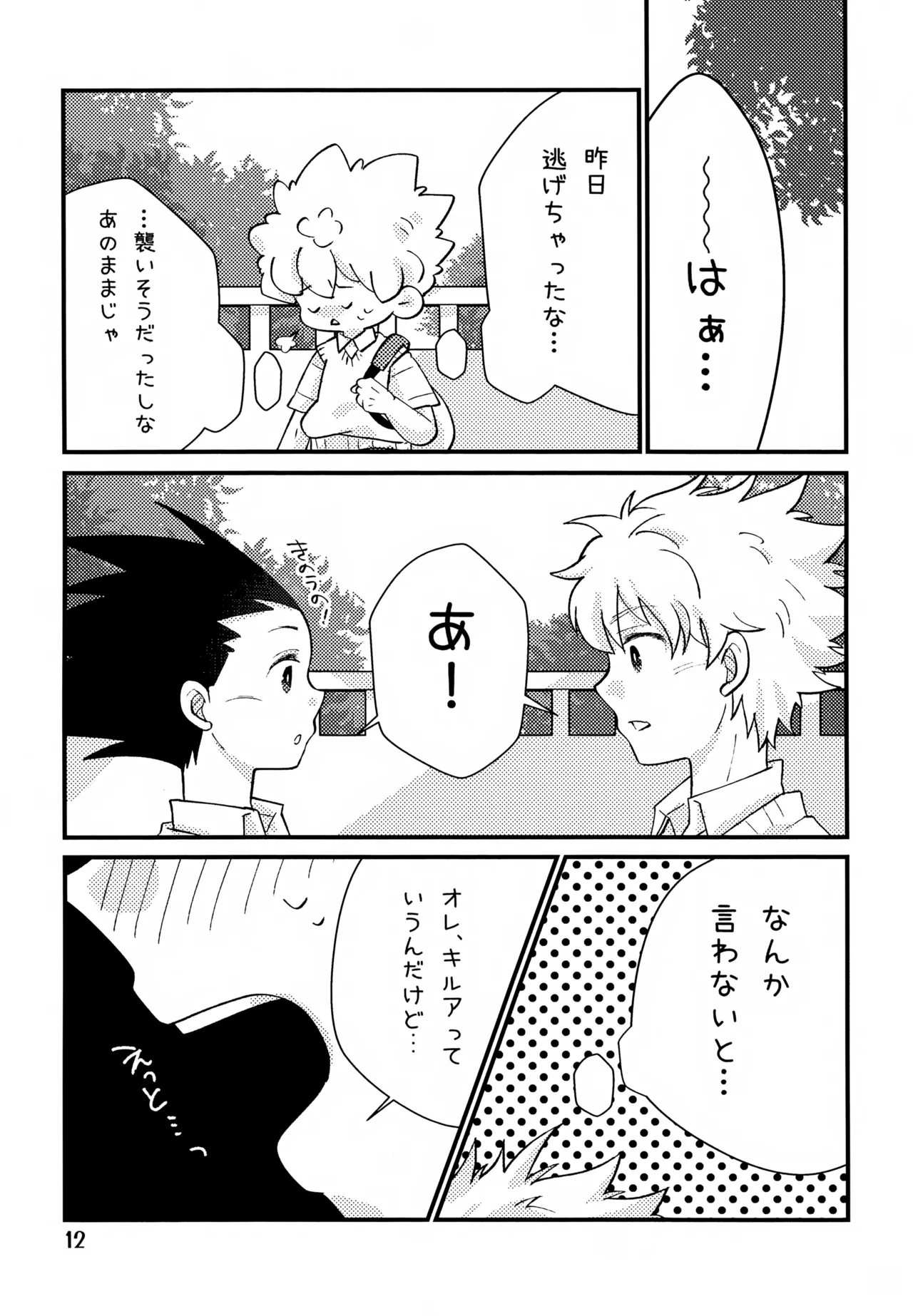 鈍感DESTINY Page.12