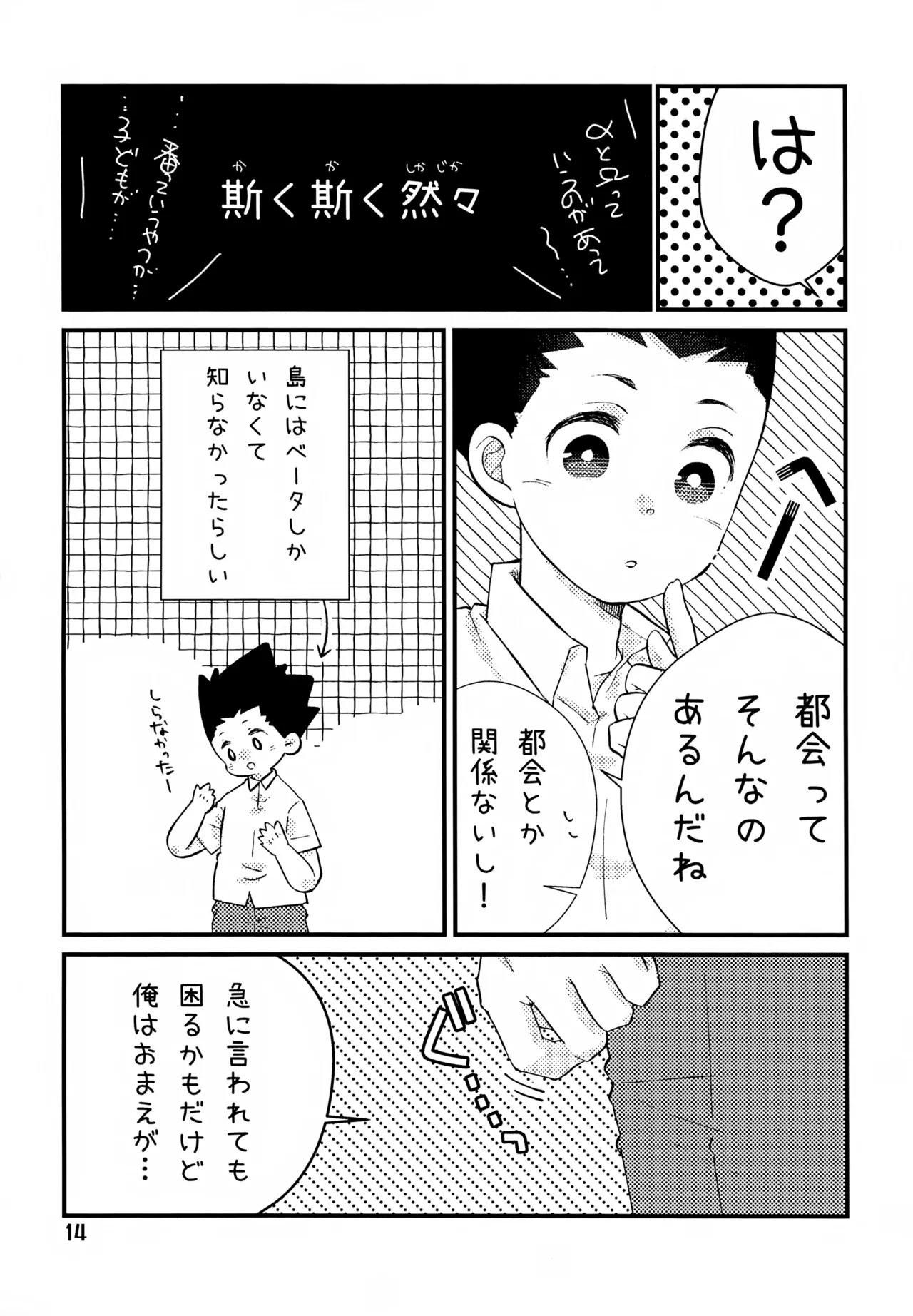 鈍感DESTINY Page.14