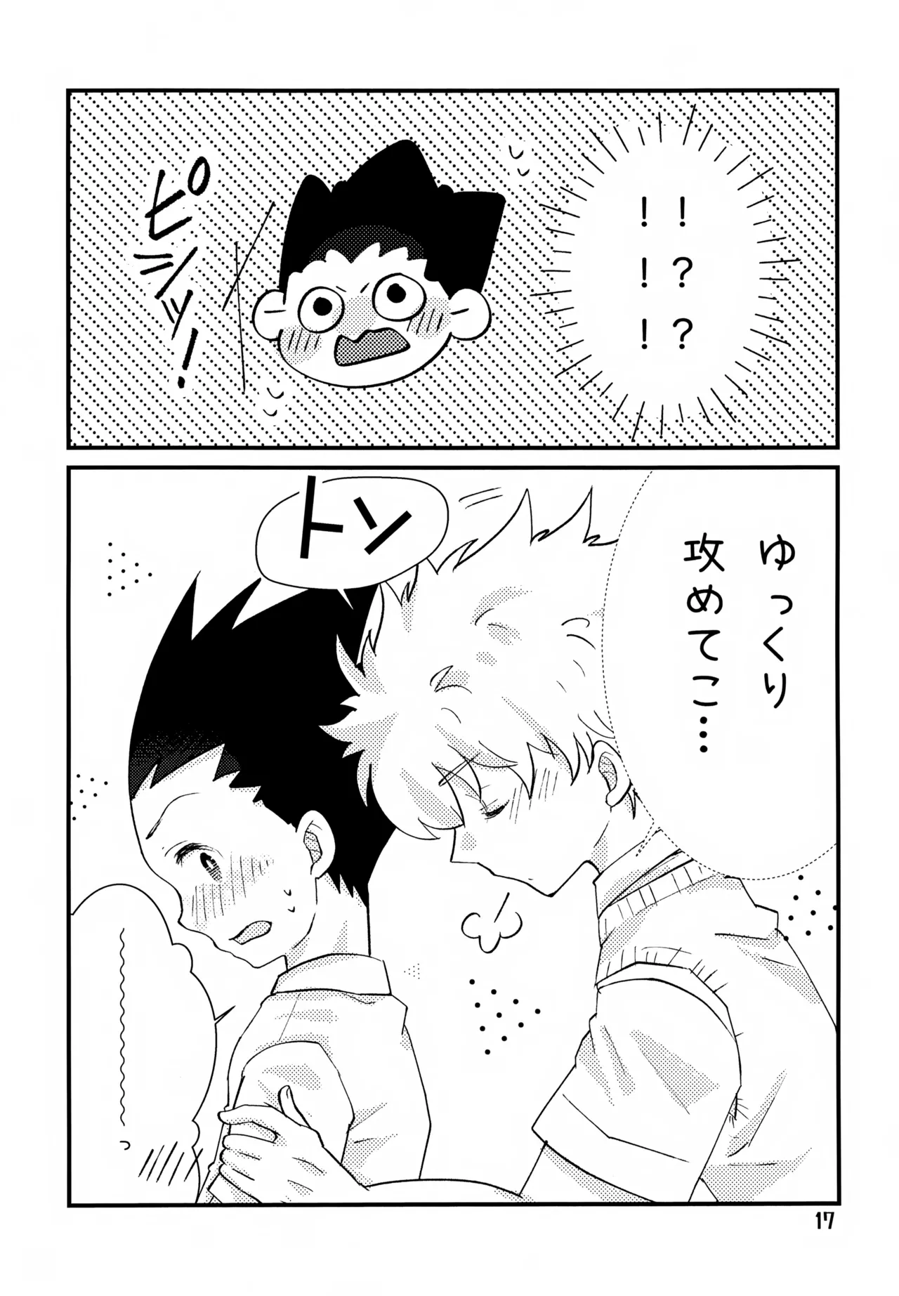 鈍感DESTINY Page.17