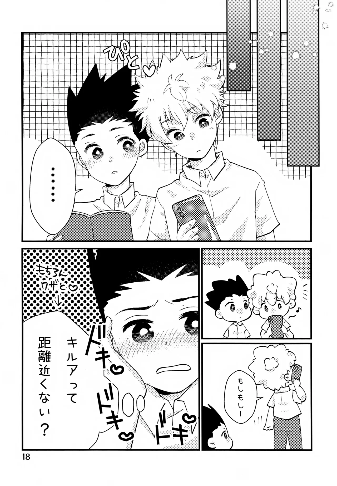 鈍感DESTINY Page.18