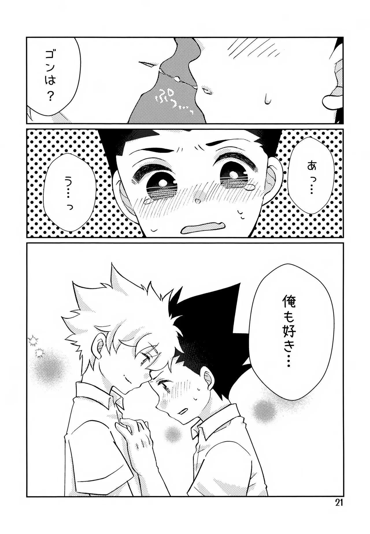 鈍感DESTINY Page.21