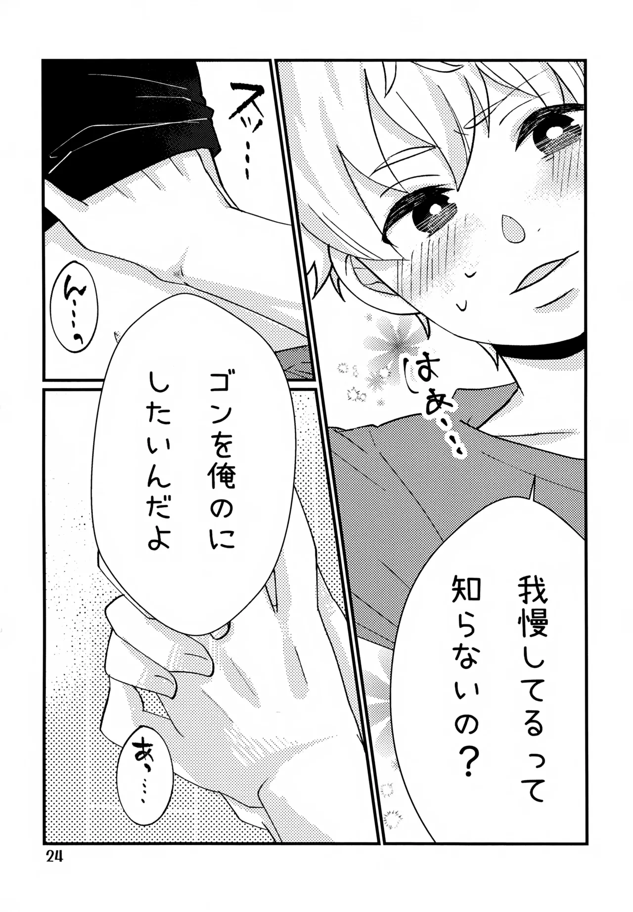 鈍感DESTINY Page.24