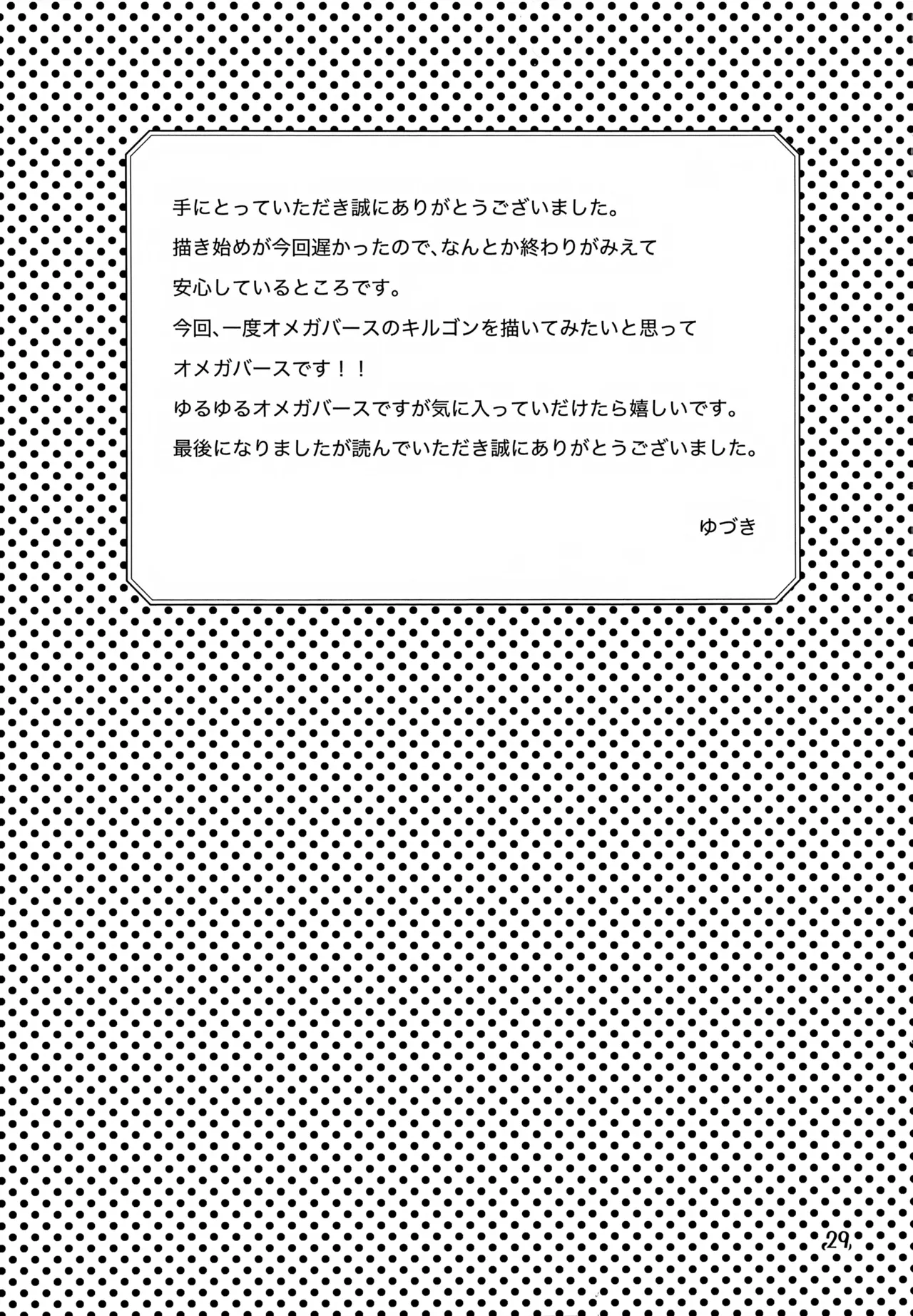 鈍感DESTINY Page.29