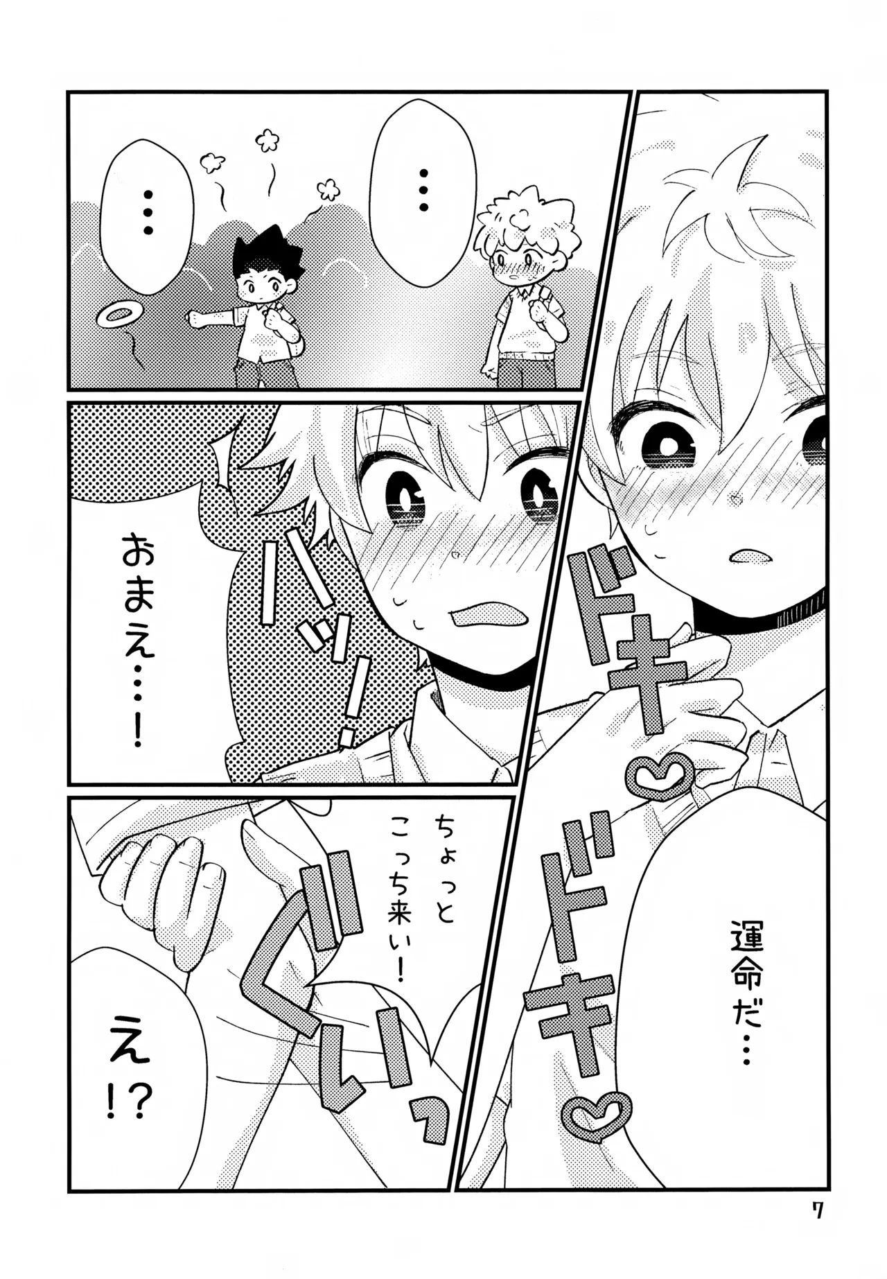 鈍感DESTINY Page.7