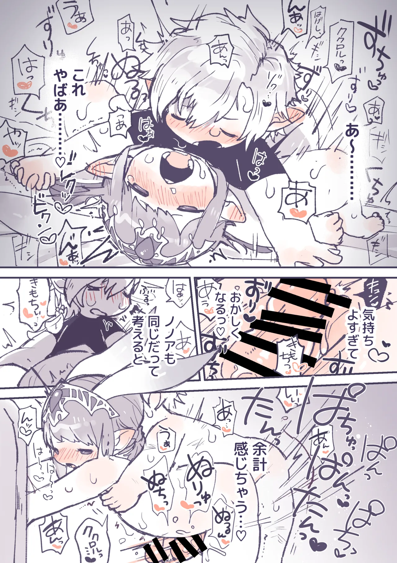 突然性転換したククノノが気持ちいいことする話 Page.26