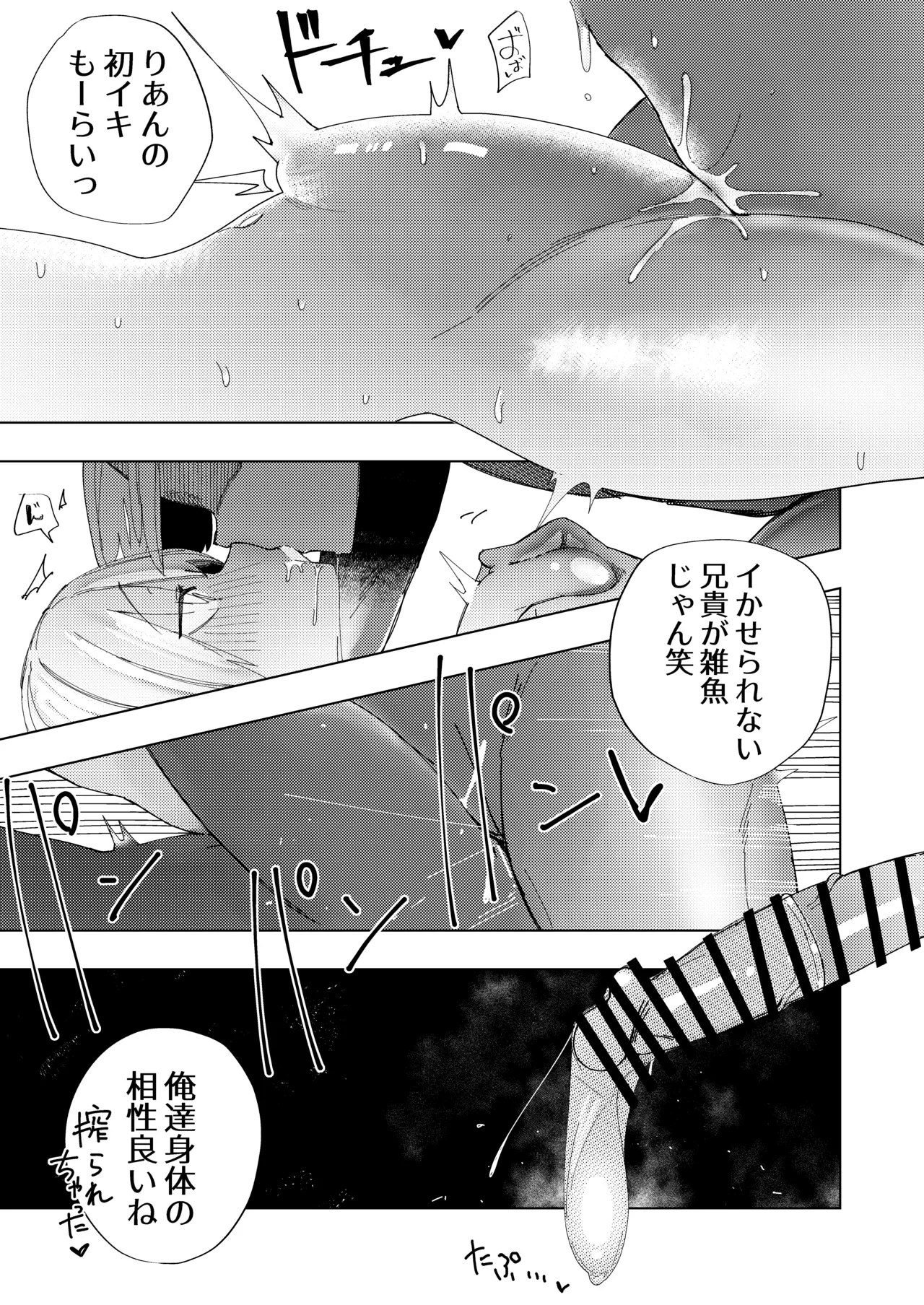 彼氏の弟と友達になる話 Page.15