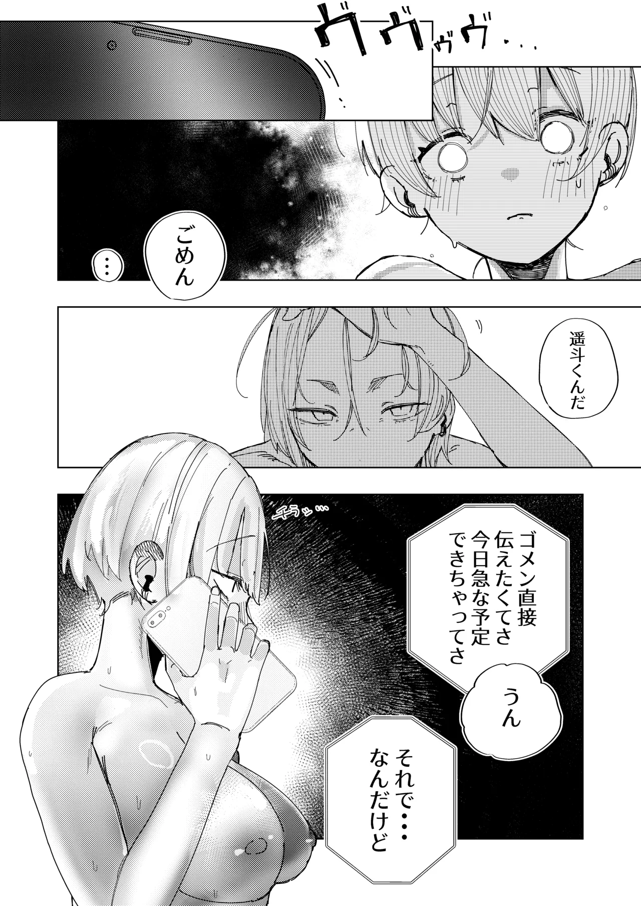 彼氏の弟と友達になる話 Page.22