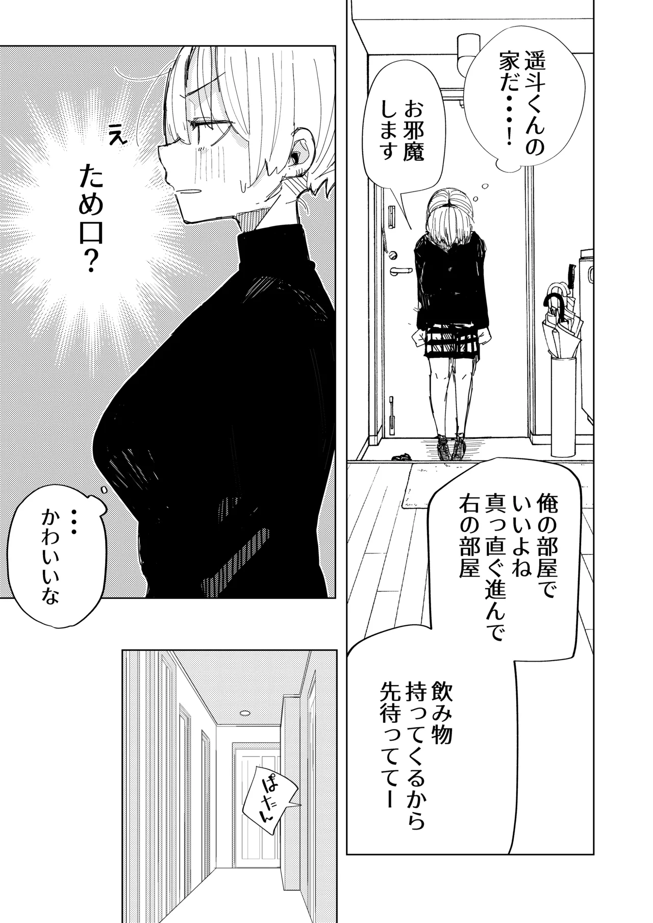 彼氏の弟と友達になる話 Page.7
