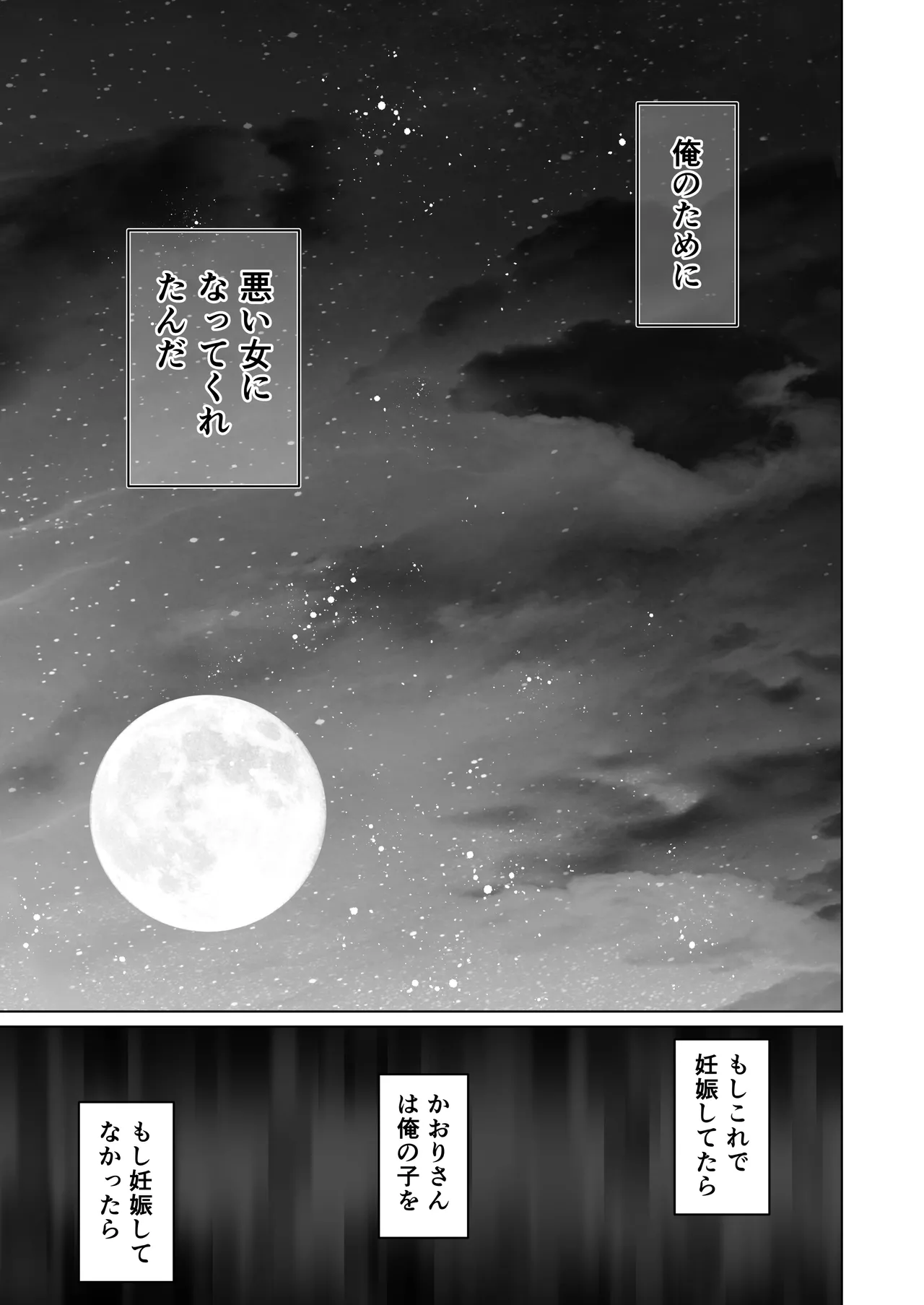ずっと好きだった元グラドルの爆乳兄嫁と種付け交尾しまくる3日間。 Page.100