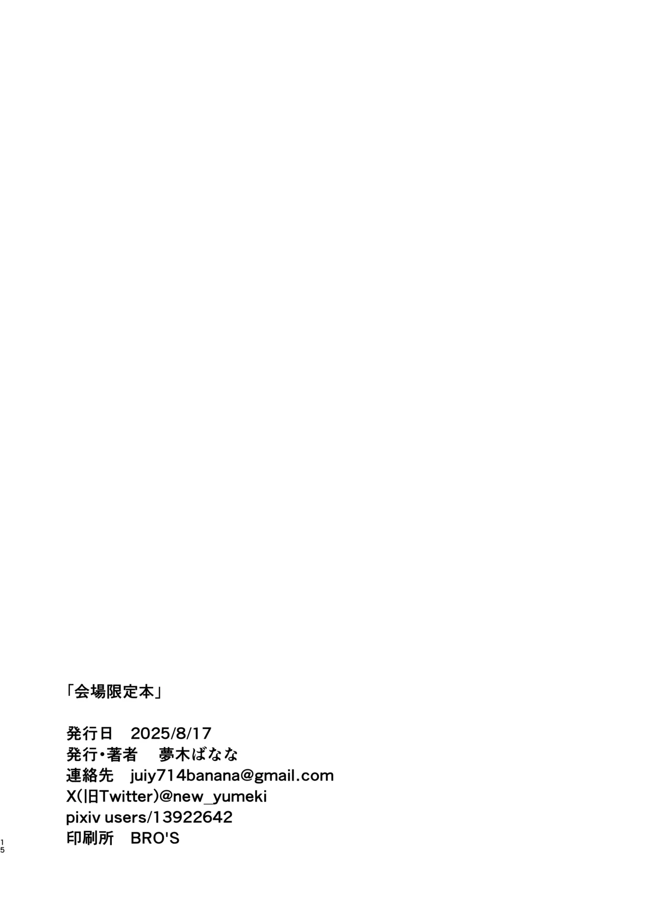 ずっと好きだった元グラドルの爆乳兄嫁と種付け交尾しまくる3日間。 Page.119