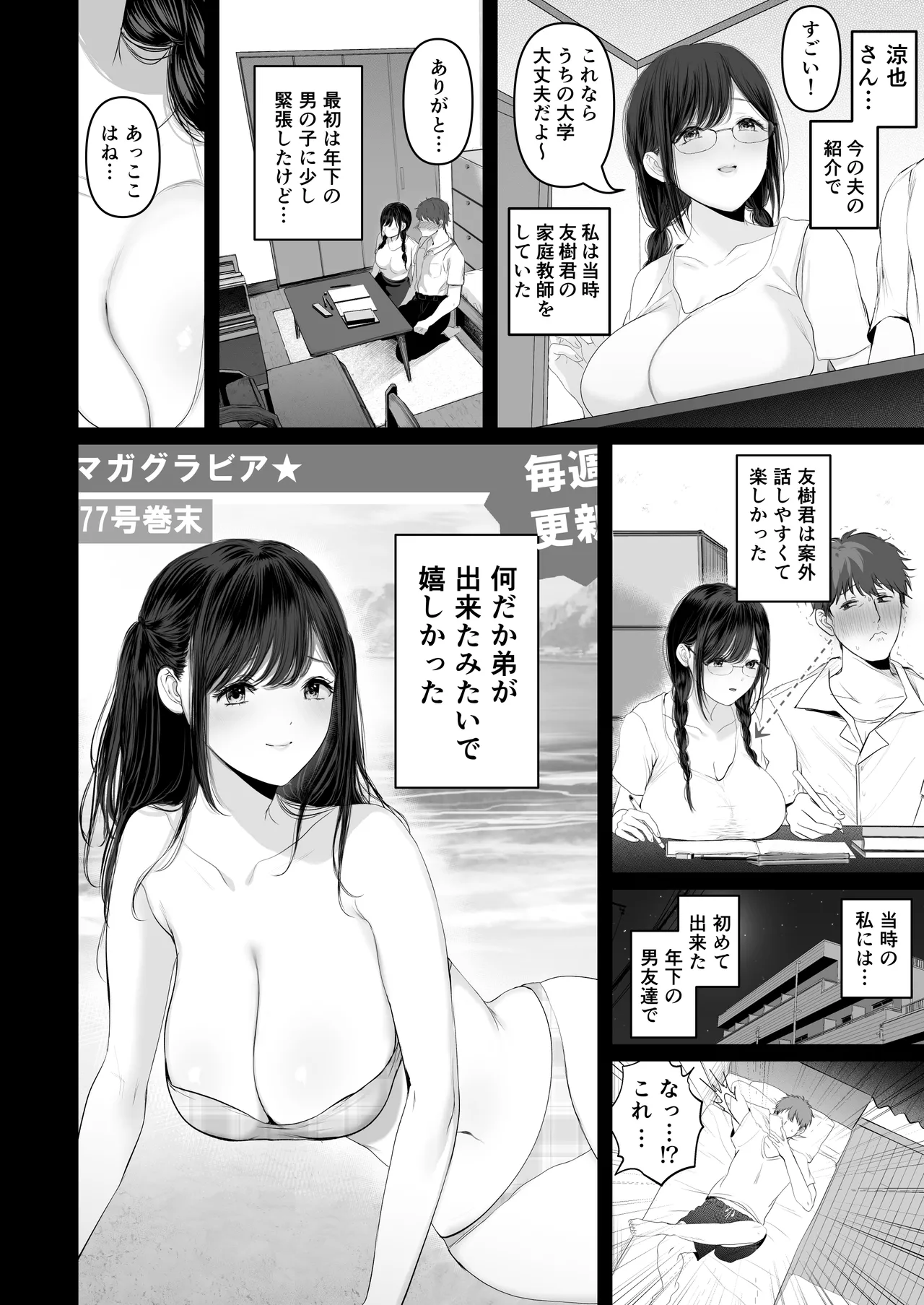 ずっと好きだった元グラドルの爆乳兄嫁と種付け交尾しまくる3日間。 Page.124