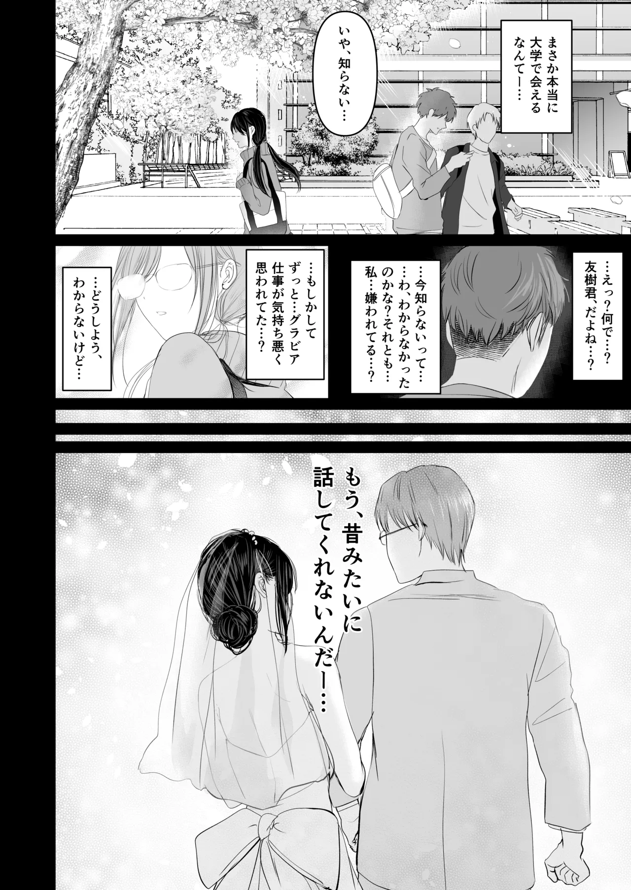 ずっと好きだった元グラドルの爆乳兄嫁と種付け交尾しまくる3日間。 Page.128