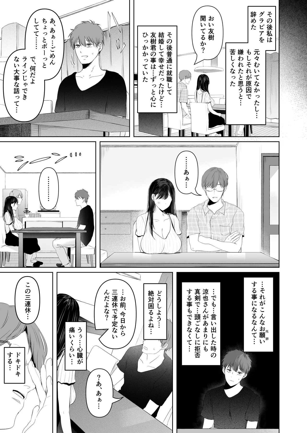 ずっと好きだった元グラドルの爆乳兄嫁と種付け交尾しまくる3日間。 Page.129
