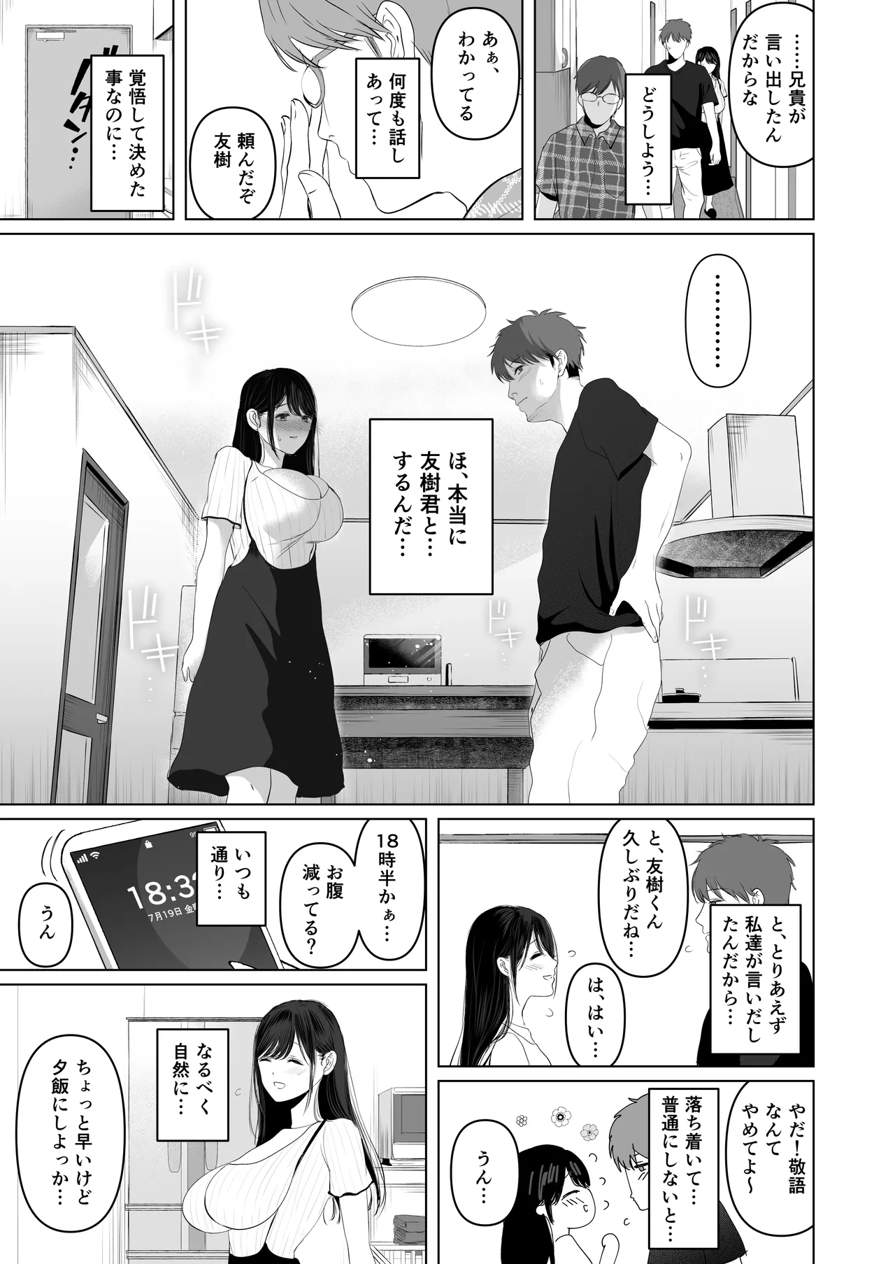 ずっと好きだった元グラドルの爆乳兄嫁と種付け交尾しまくる3日間。 Page.133