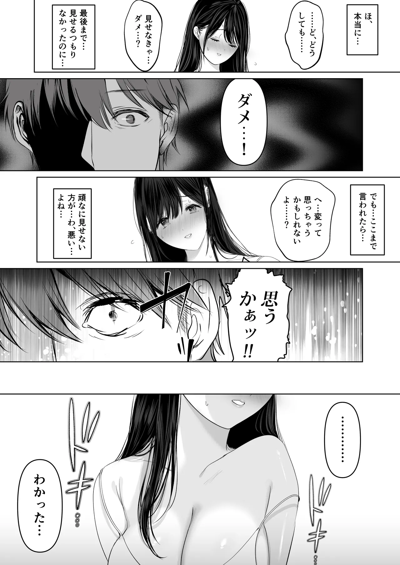 ずっと好きだった元グラドルの爆乳兄嫁と種付け交尾しまくる3日間。 Page.143