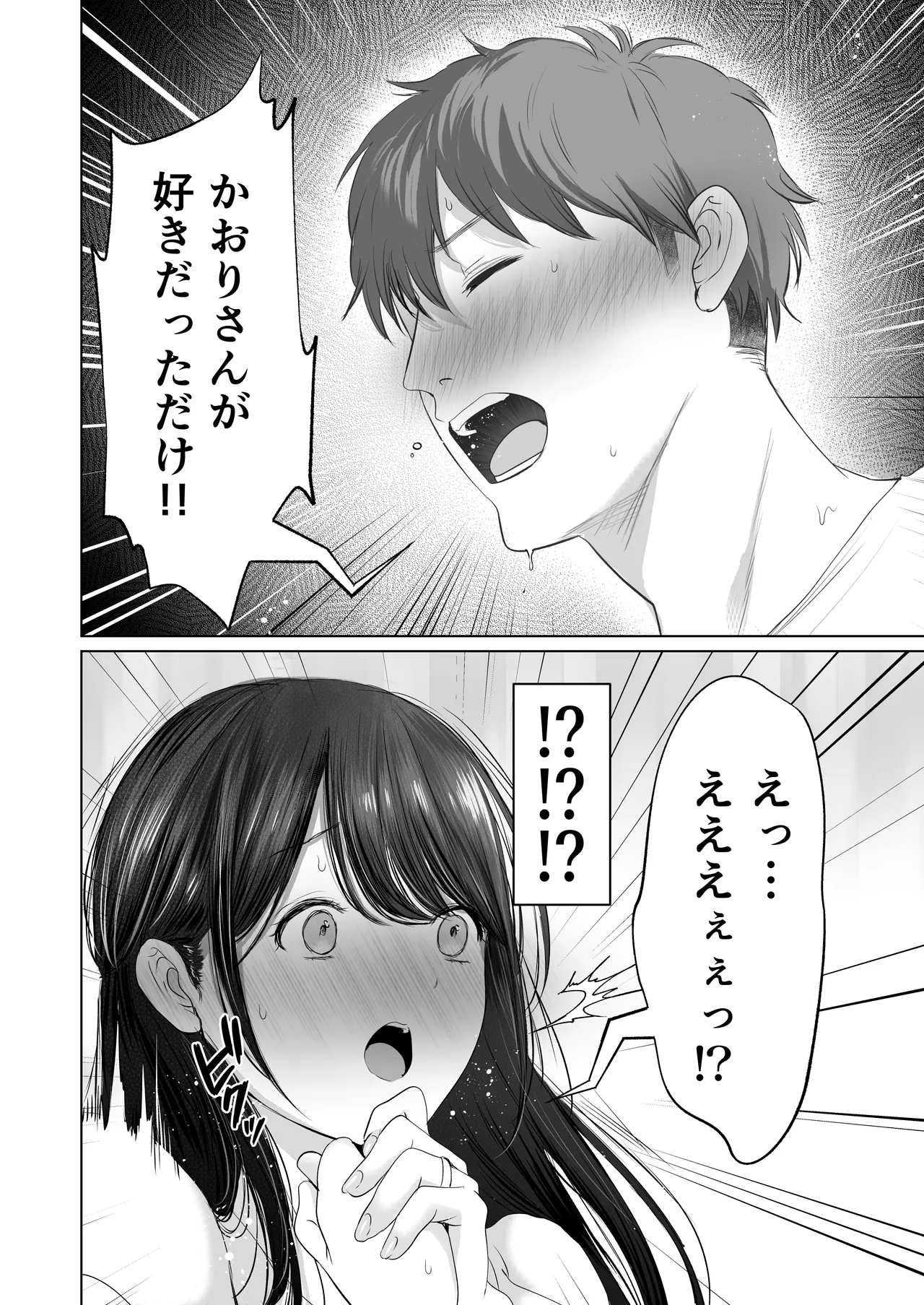 ずっと好きだった元グラドルの爆乳兄嫁と種付け交尾しまくる3日間。 Page.160