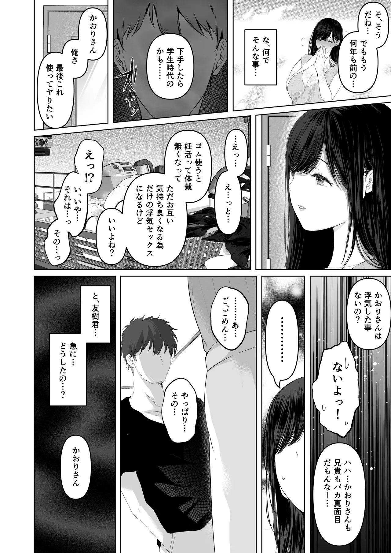 ずっと好きだった元グラドルの爆乳兄嫁と種付け交尾しまくる3日間。 Page.186