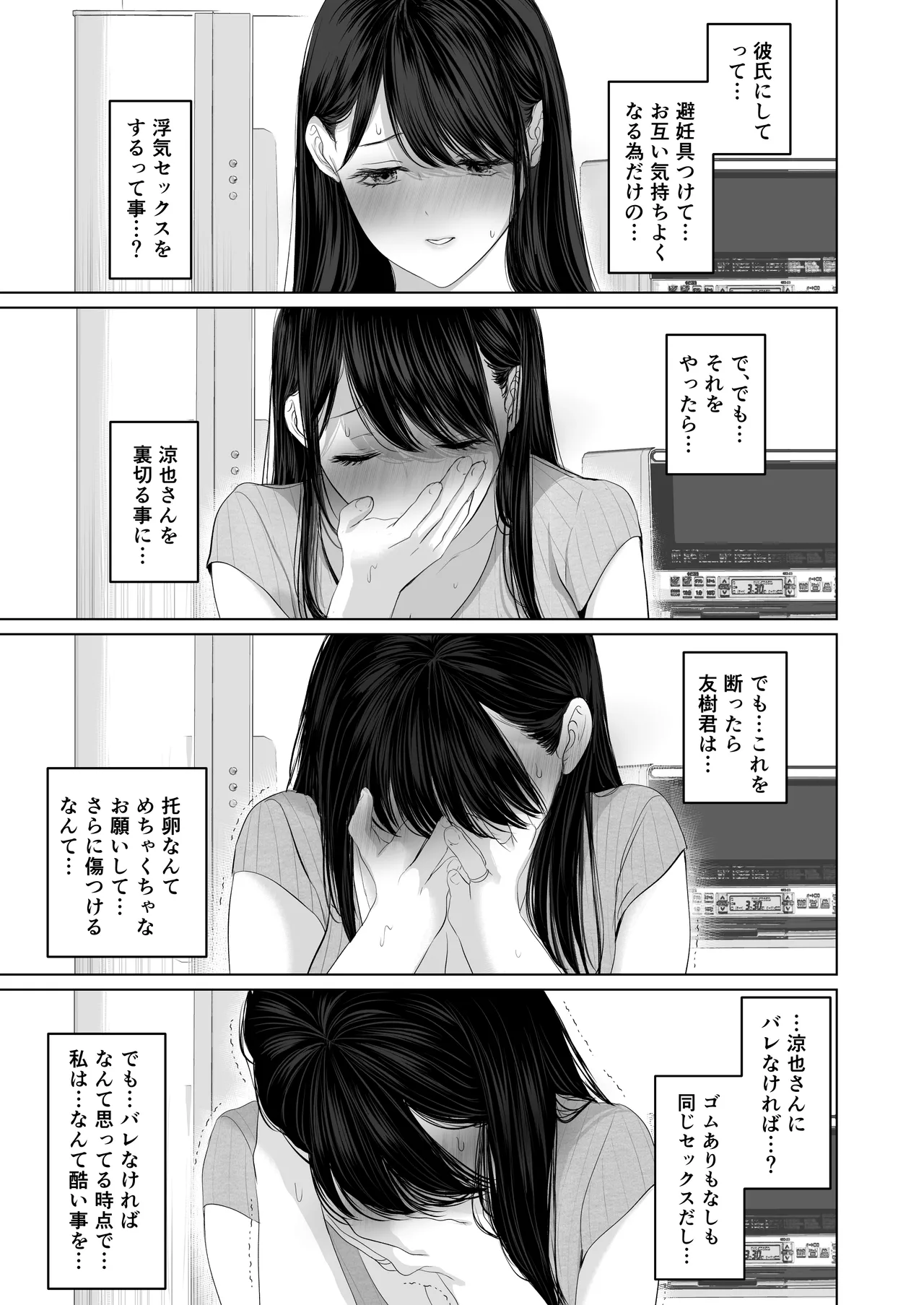ずっと好きだった元グラドルの爆乳兄嫁と種付け交尾しまくる3日間。 Page.189