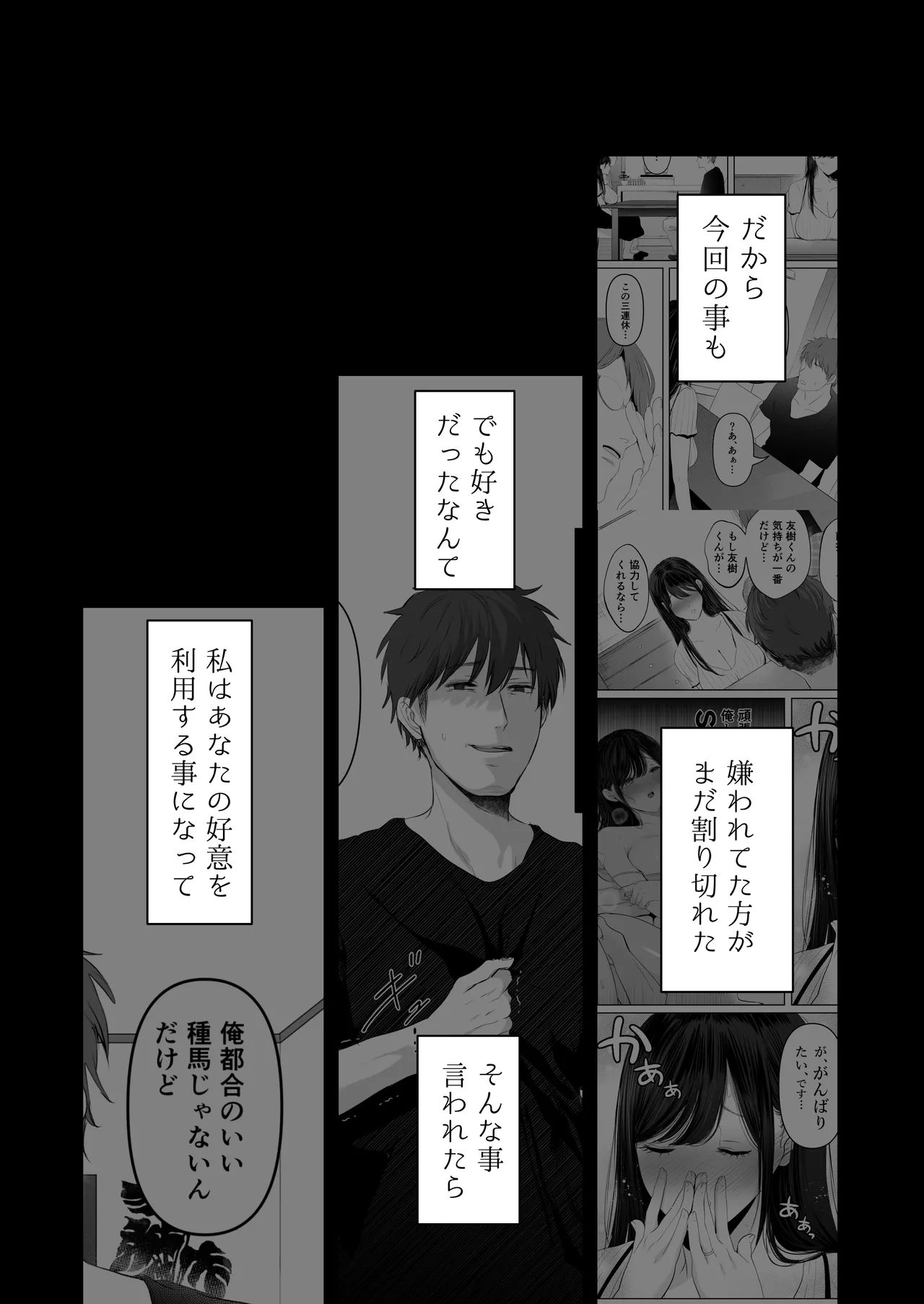 ずっと好きだった元グラドルの爆乳兄嫁と種付け交尾しまくる3日間。 Page.197
