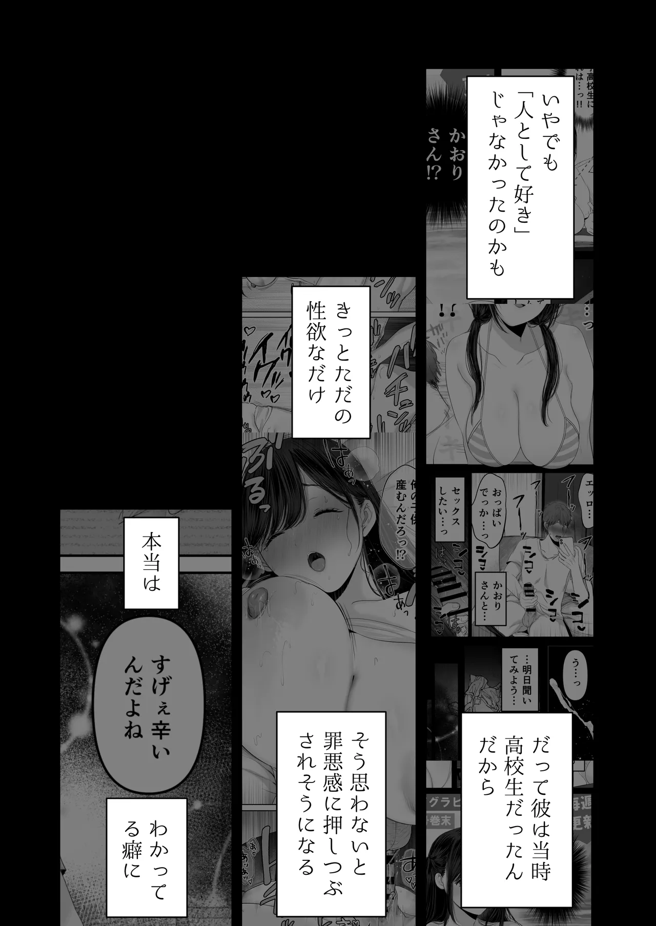 ずっと好きだった元グラドルの爆乳兄嫁と種付け交尾しまくる3日間。 Page.198