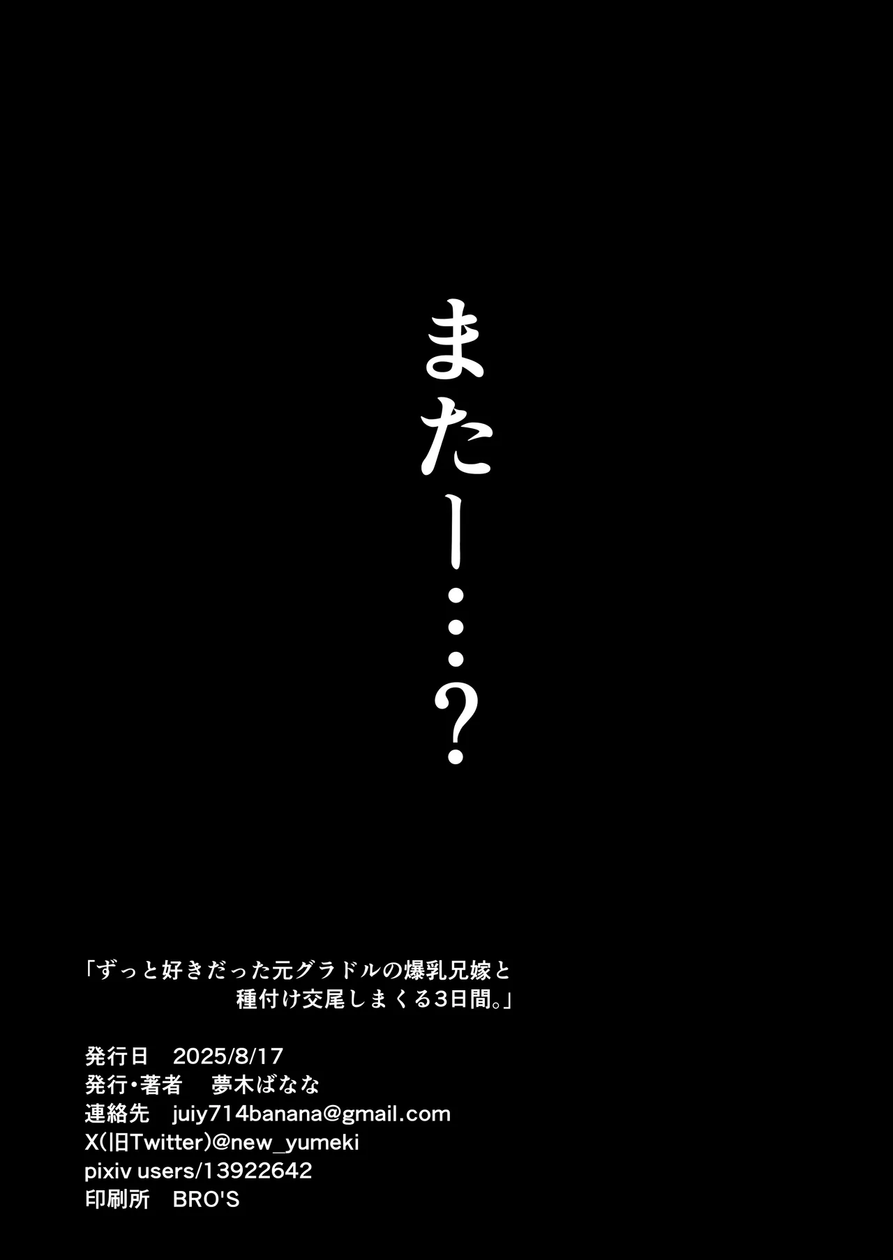 ずっと好きだった元グラドルの爆乳兄嫁と種付け交尾しまくる3日間。 Page.222
