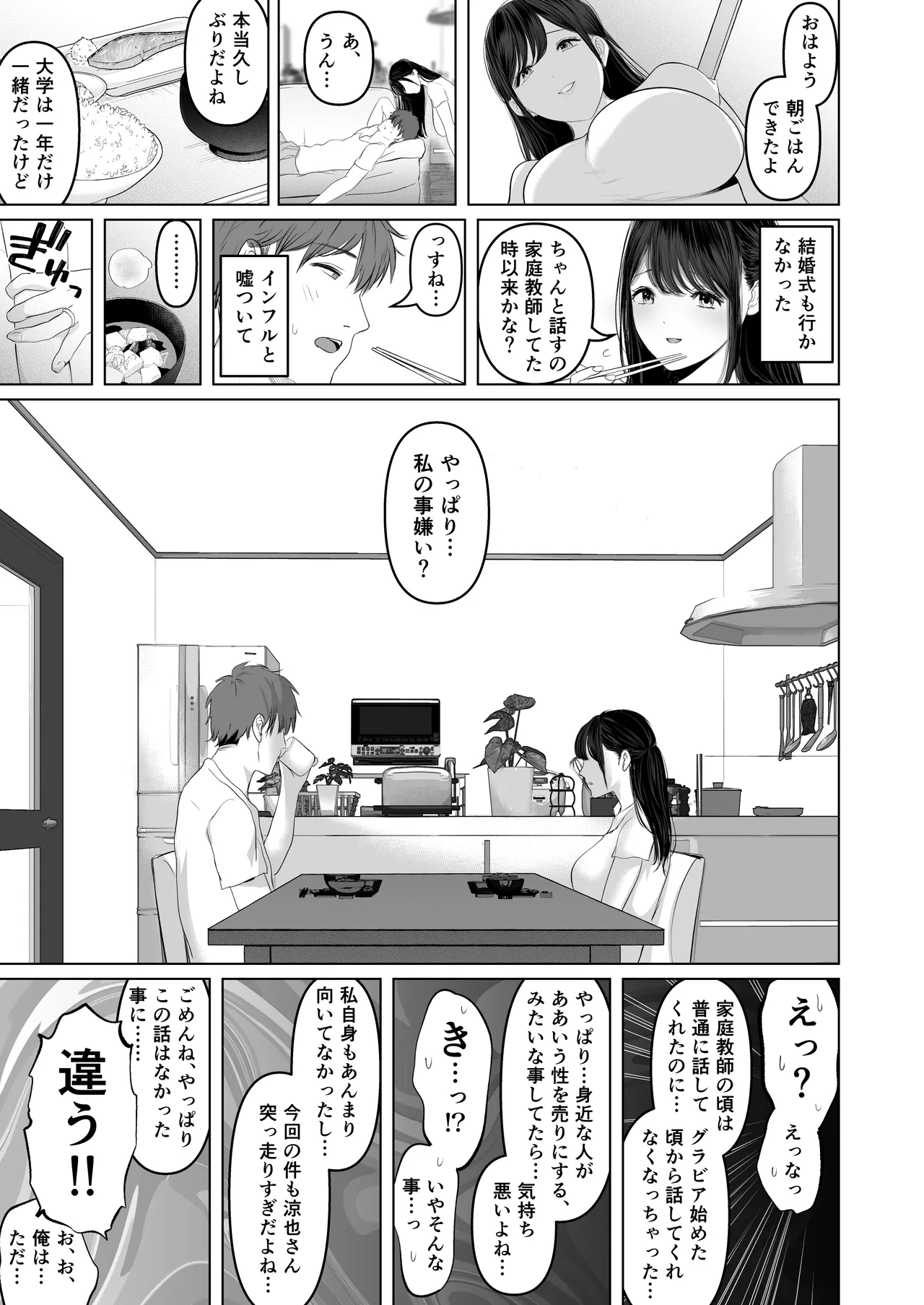 ずっと好きだった元グラドルの爆乳兄嫁と種付け交尾しまくる3日間。 Page.38
