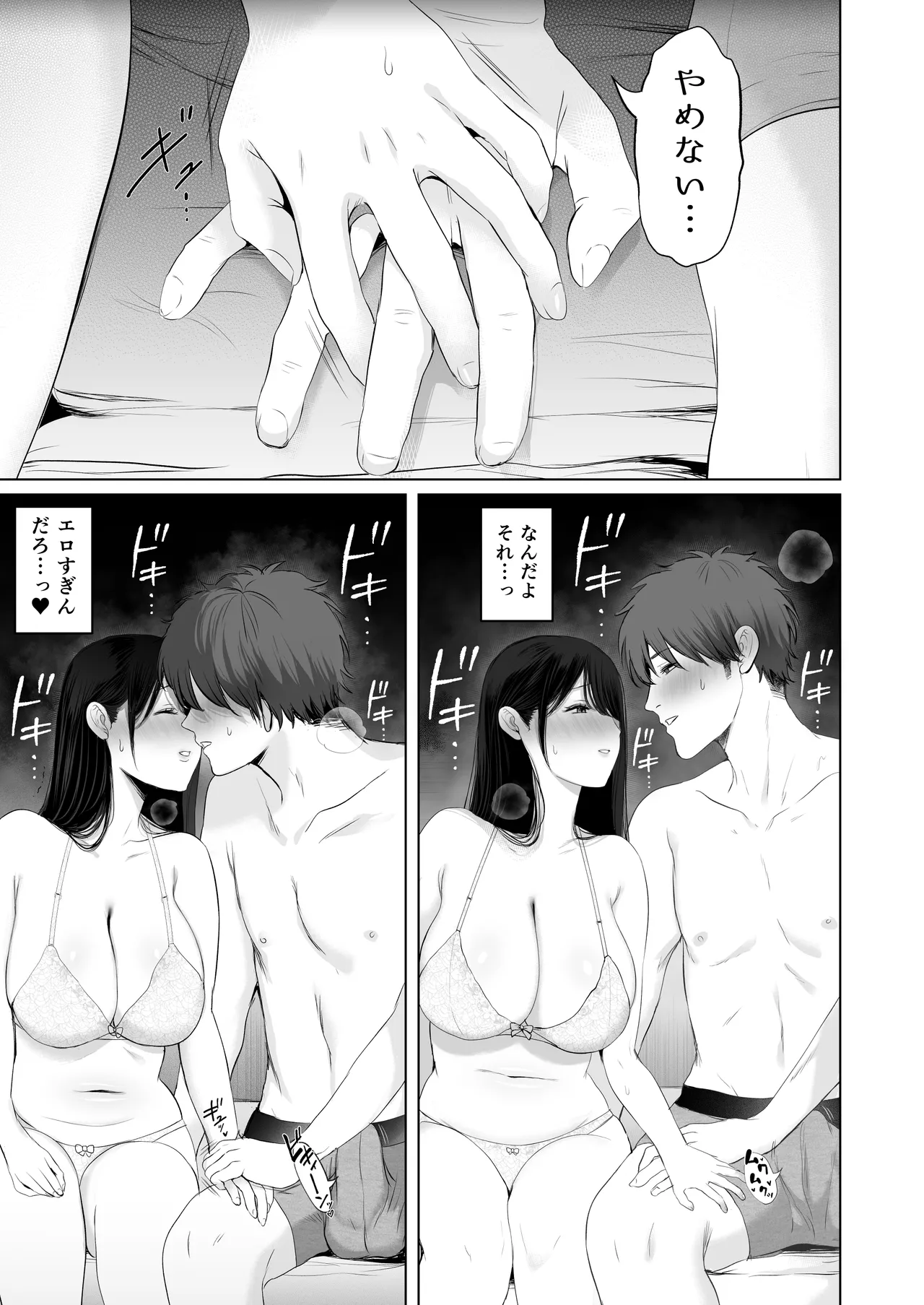 ずっと好きだった元グラドルの爆乳兄嫁と種付け交尾しまくる3日間。 Page.80