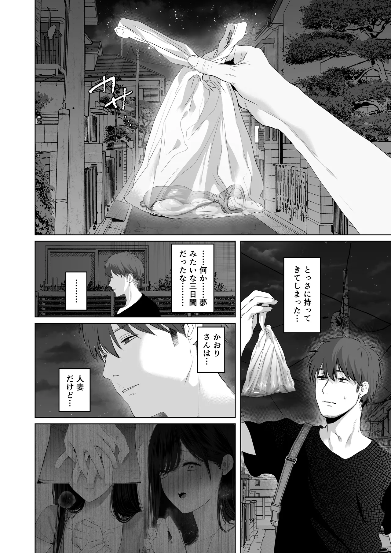 ずっと好きだった元グラドルの爆乳兄嫁と種付け交尾しまくる3日間。 Page.99