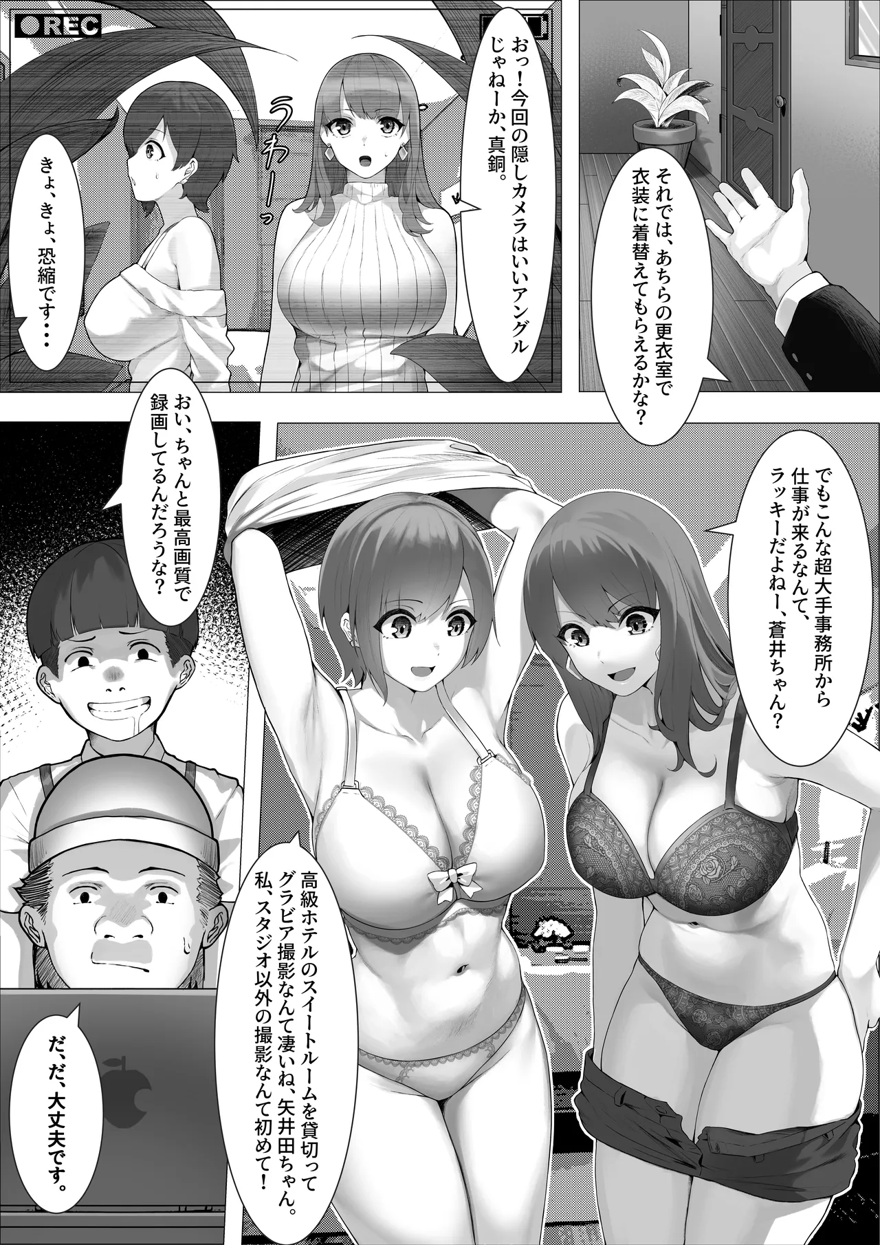 こんな業界、もうイヤだ! Page.5