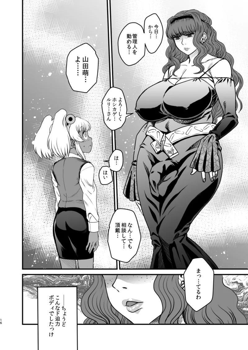 セックススフィア オルガネラ4 Page.15