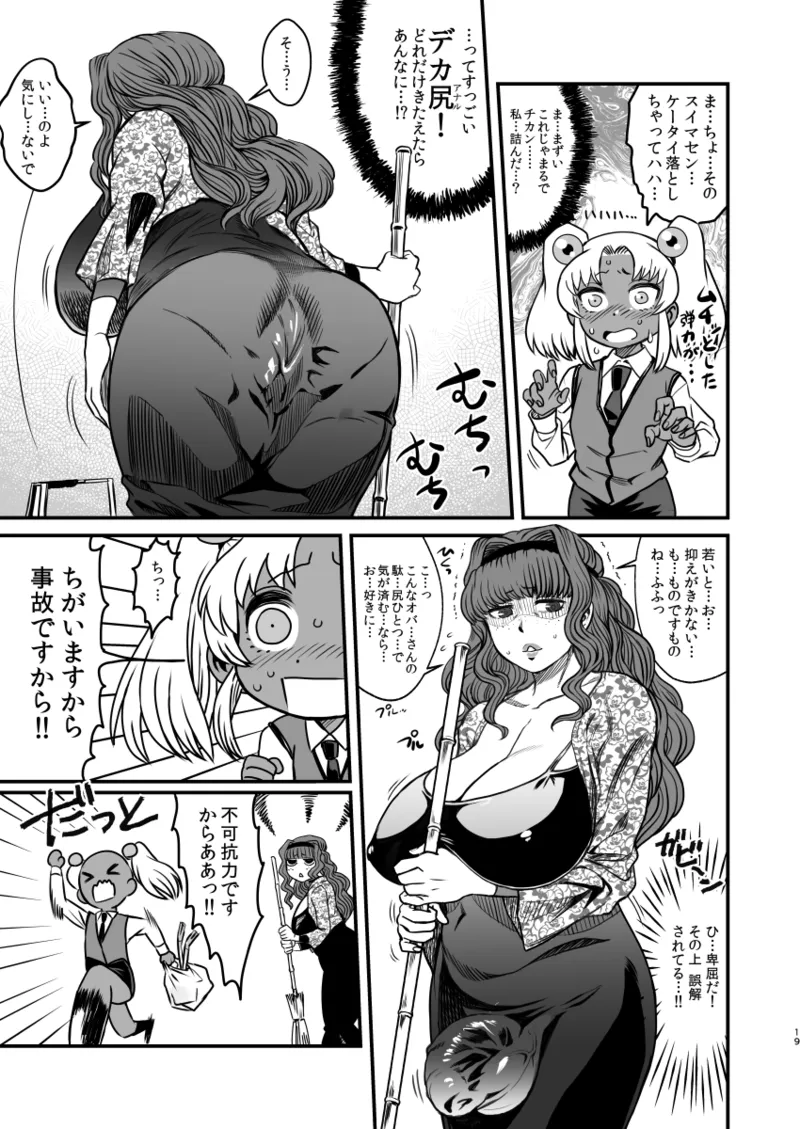 セックススフィア オルガネラ4 Page.18