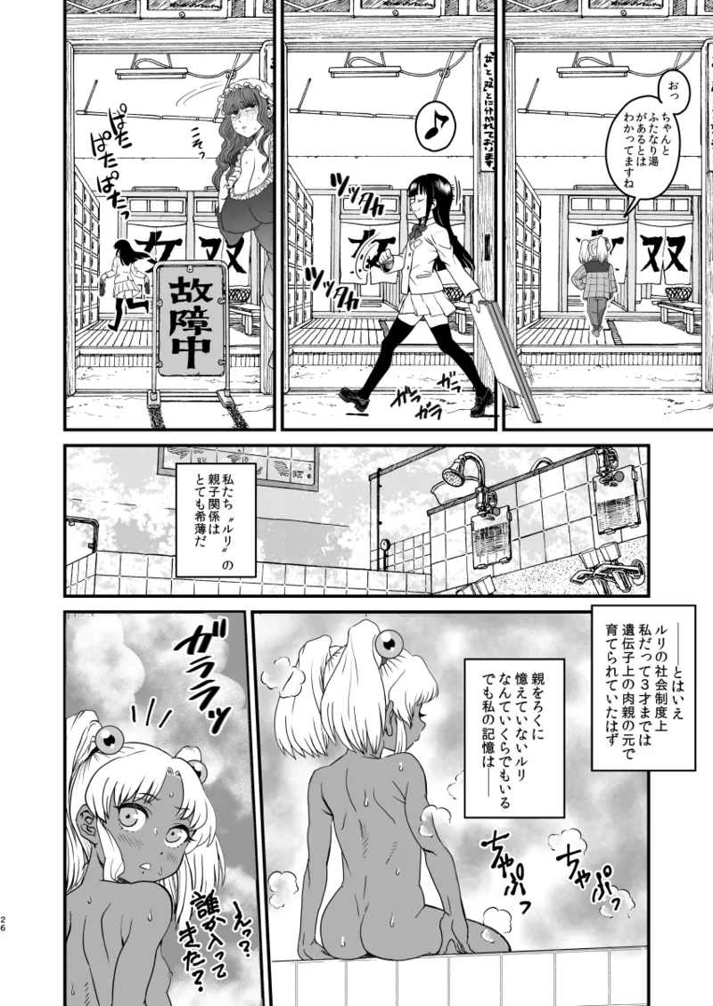 セックススフィア オルガネラ4 Page.25