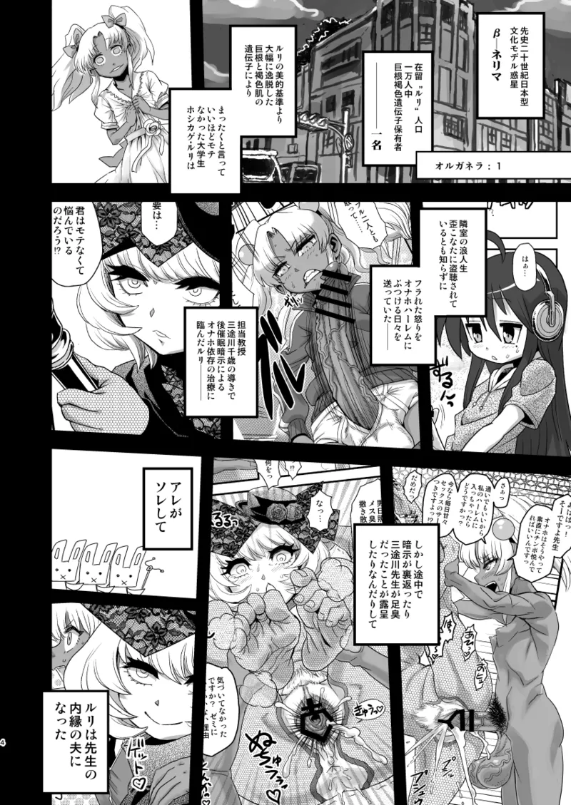 セックススフィア オルガネラ4 Page.3