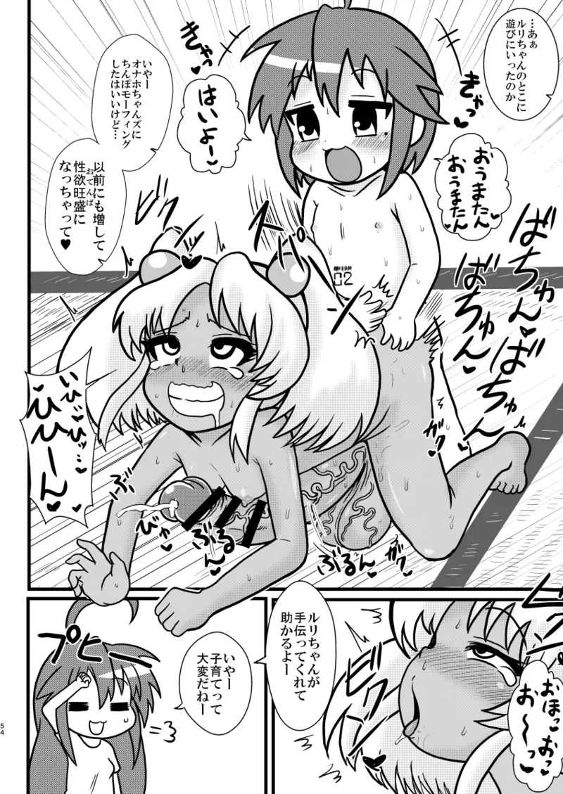 セックススフィア オルガネラ4 Page.53