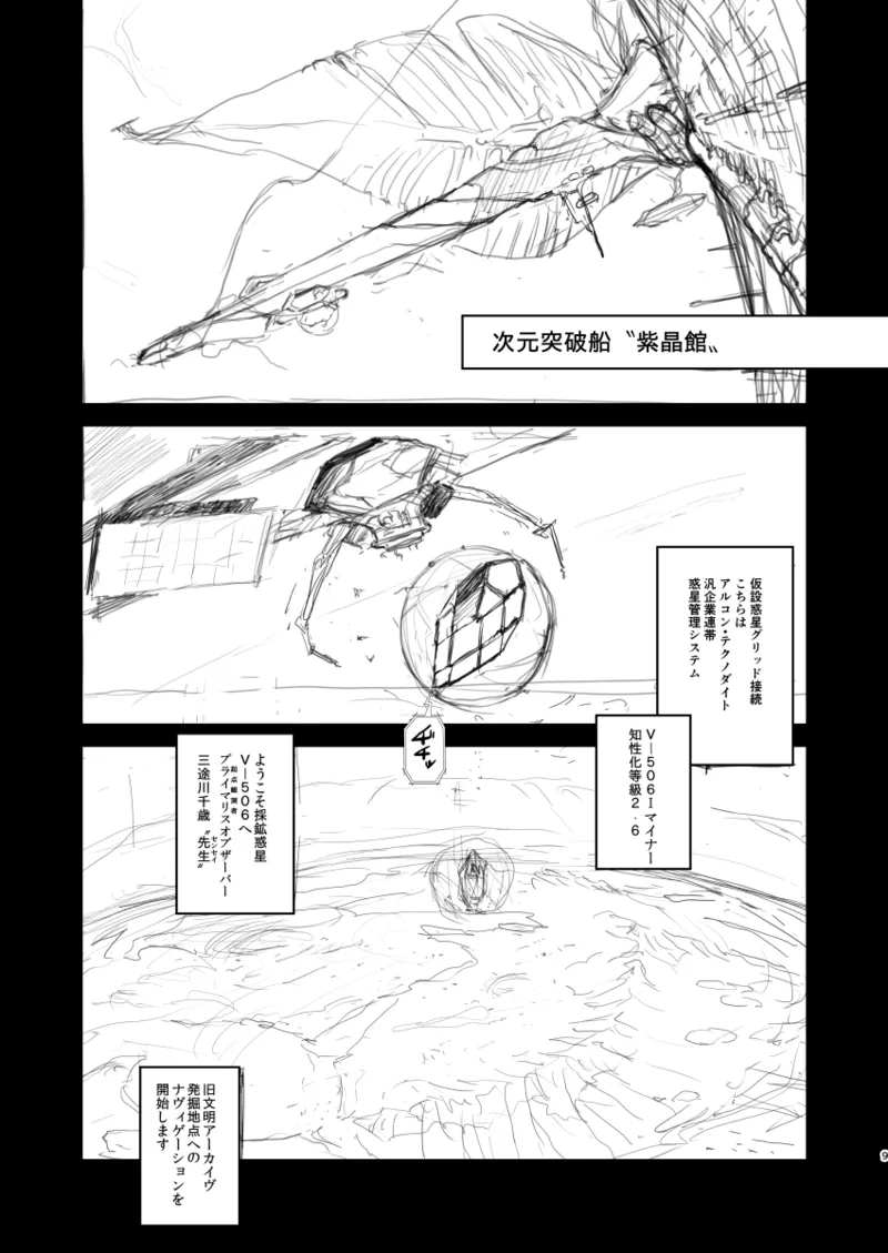 セックススフィア オルガネラ4 Page.8
