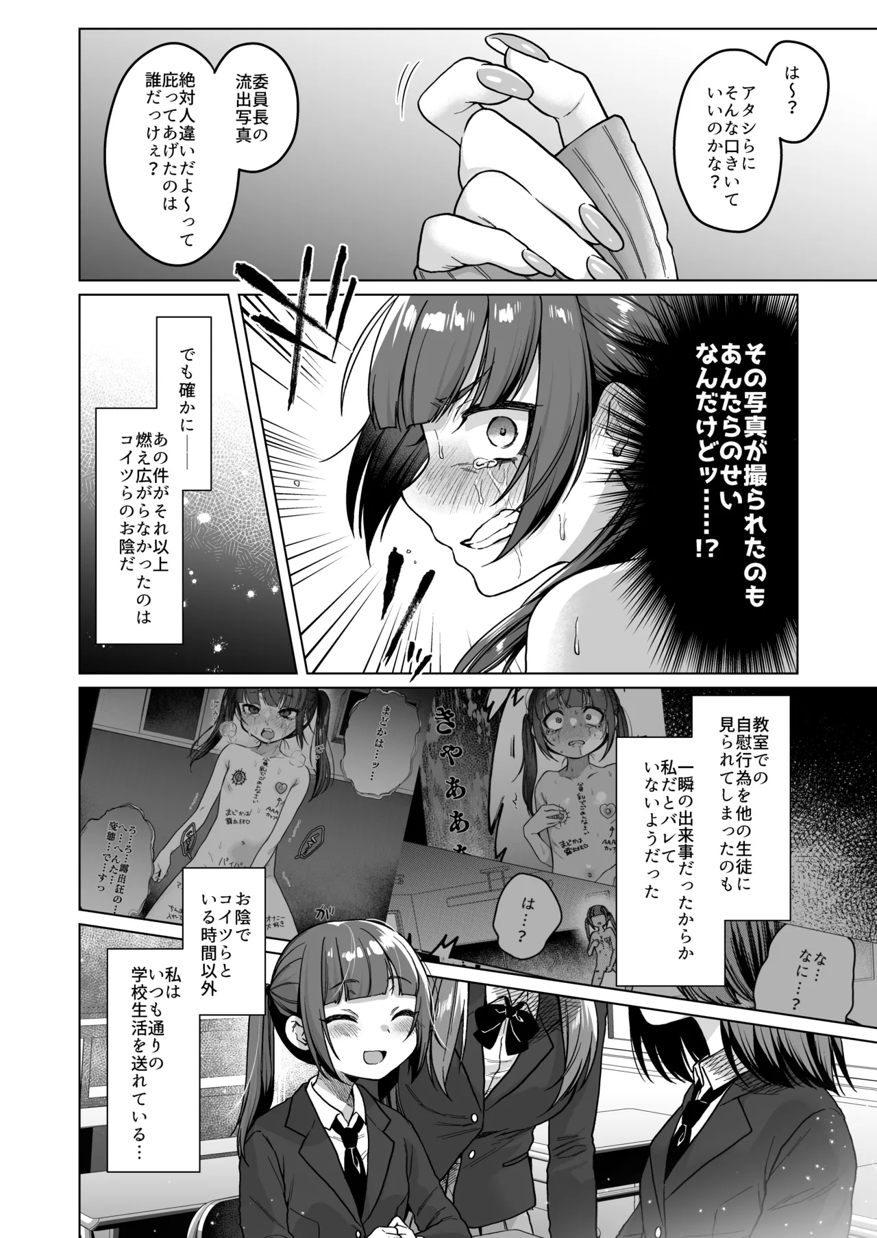 委員長は今日からみんなのオモチャ ～後輩に全部晒されちゃう編～ Page.10