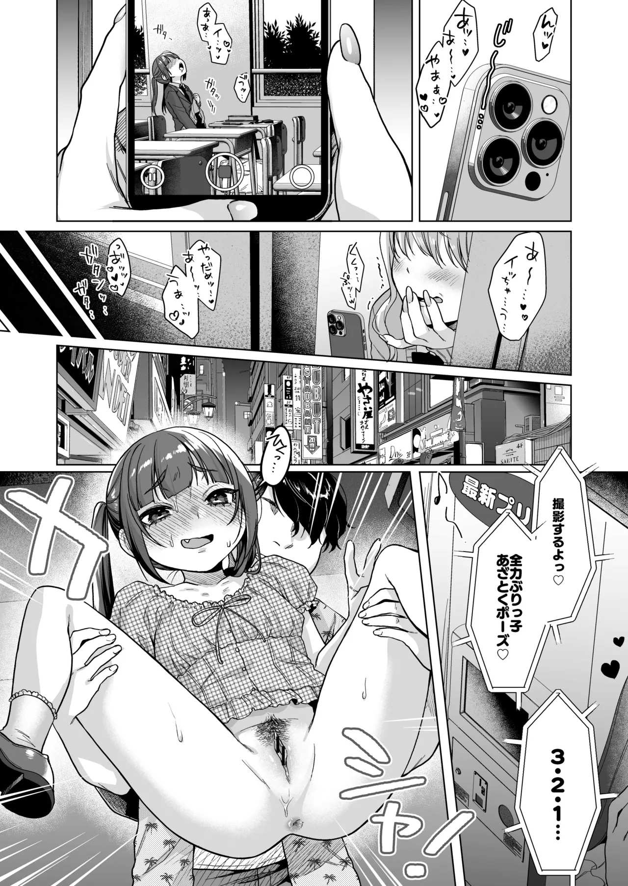 委員長は今日からみんなのオモチャ ～後輩に全部晒されちゃう編～ Page.19
