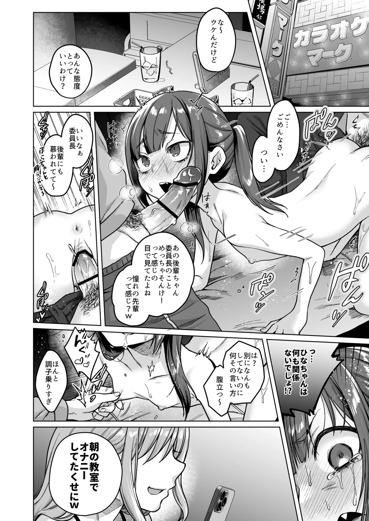 委員長は今日からみんなのオモチャ ～後輩に全部晒されちゃう編～ Page.22