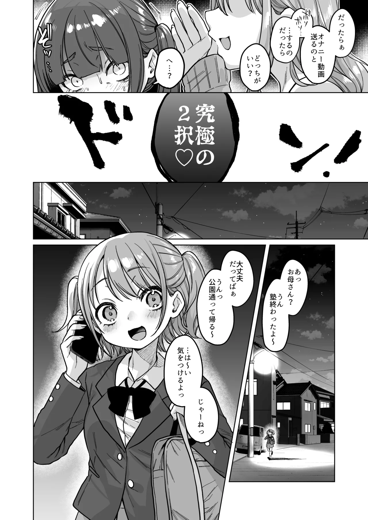 委員長は今日からみんなのオモチャ ～後輩に全部晒されちゃう編～ Page.24