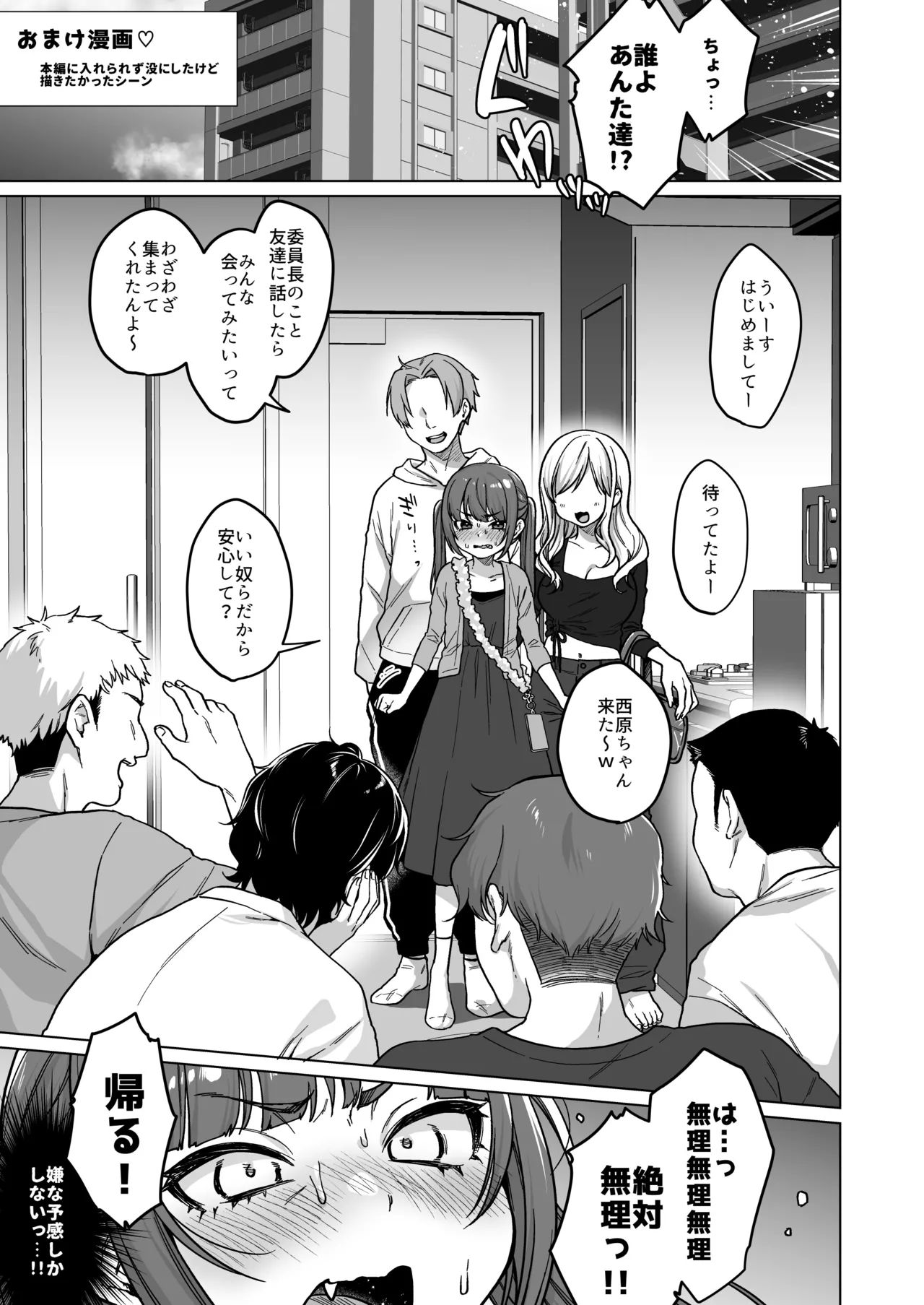 委員長は今日からみんなのオモチャ ～後輩に全部晒されちゃう編～ Page.37