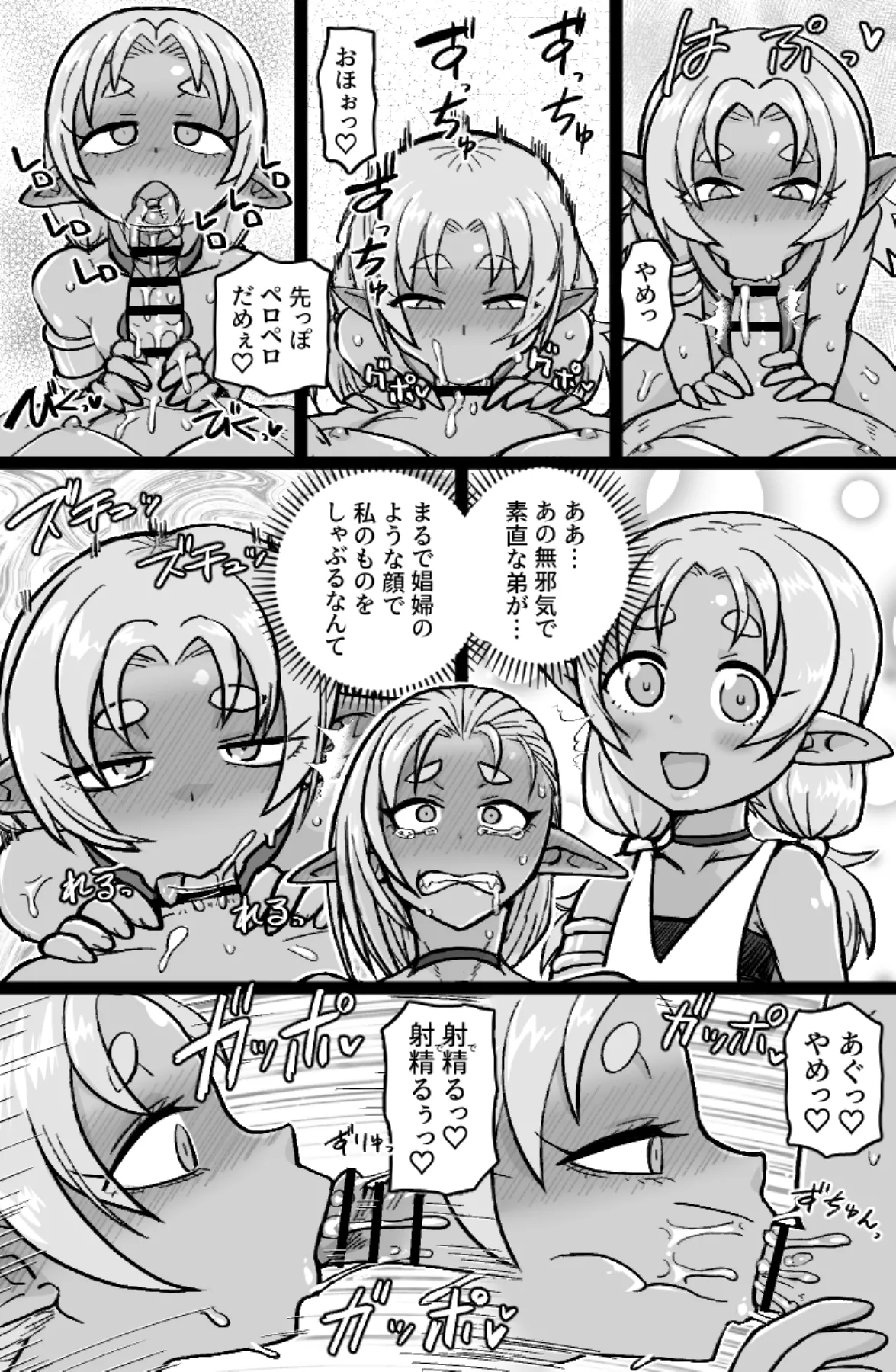 ちんぽに負けるお兄サマ Page.16