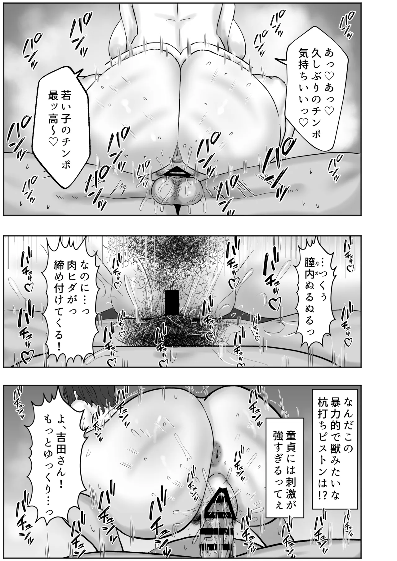 バイト先の人妻が性欲強すぎる Page.18