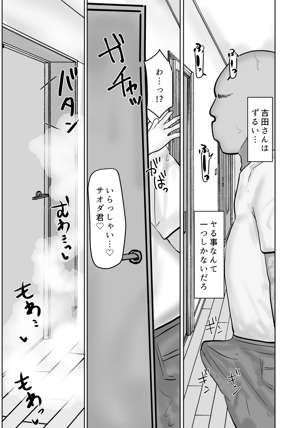 バイト先の人妻が性欲強すぎる Page.42
