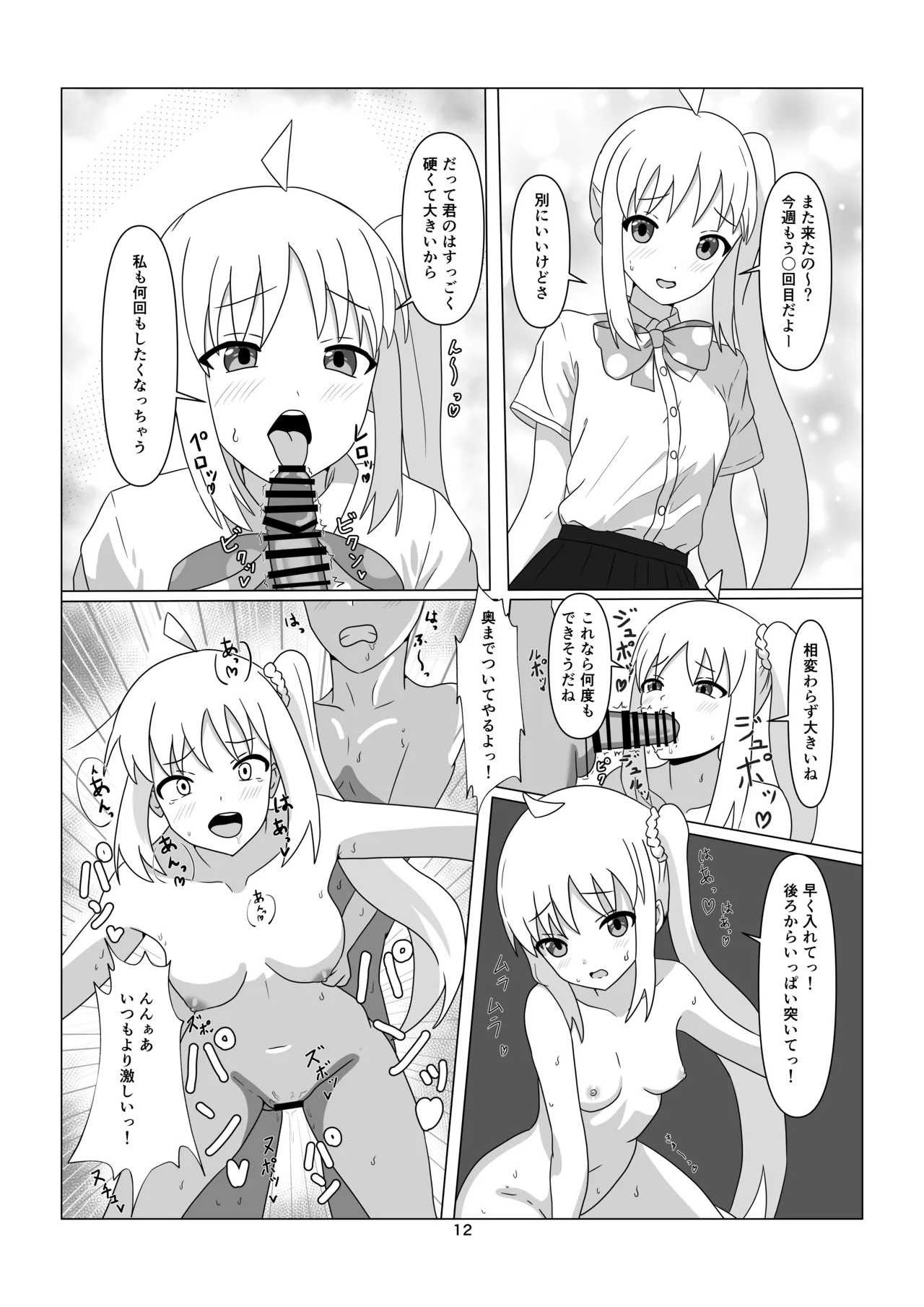 STARRYの裏メニュー Page.12