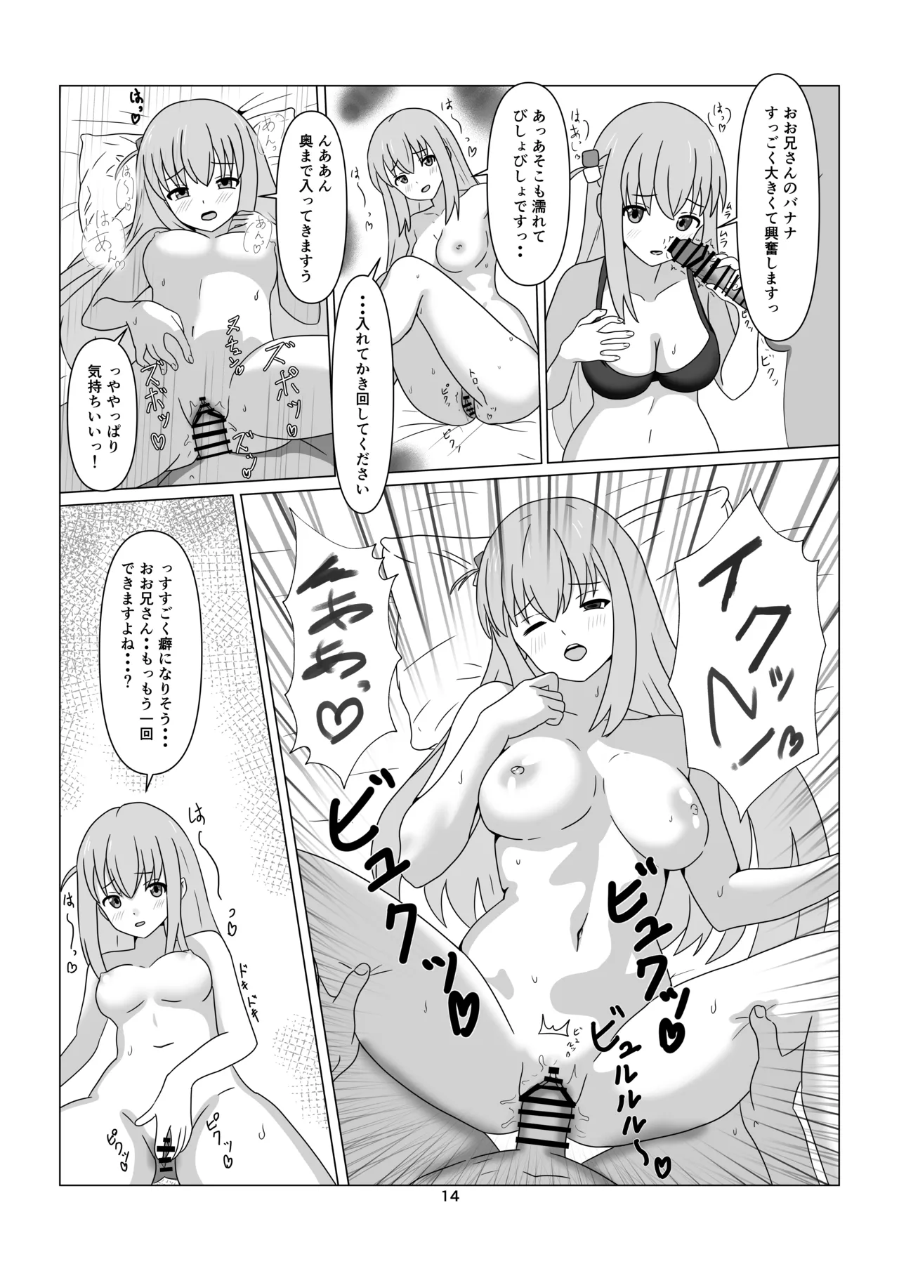 STARRYの裏メニュー Page.14