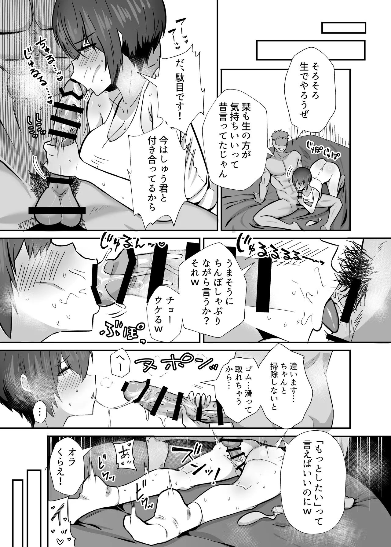 歪 清楚なよわ気彼女 強引元彼に寝取られる… Page.21