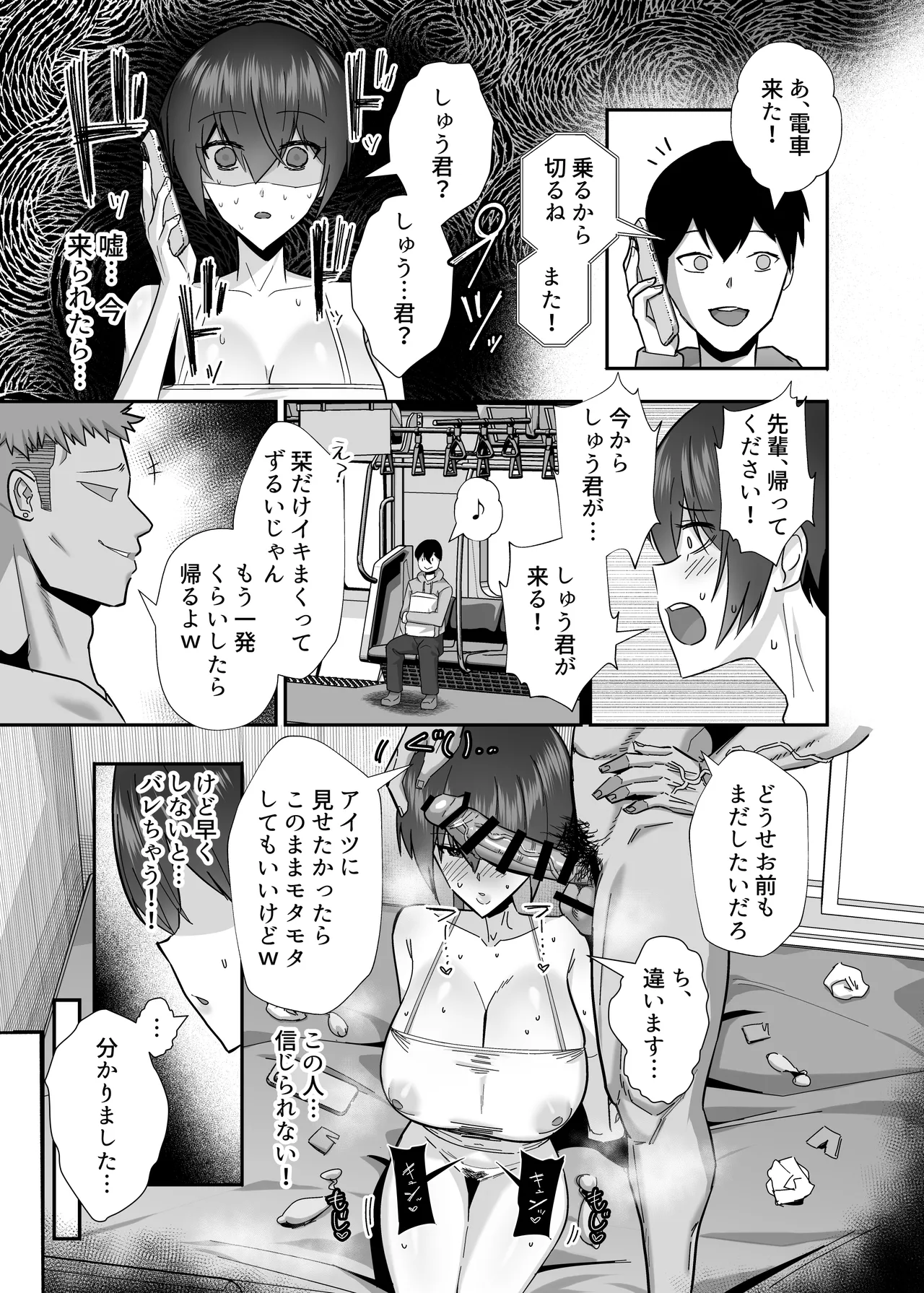 歪 清楚なよわ気彼女 強引元彼に寝取られる… Page.31